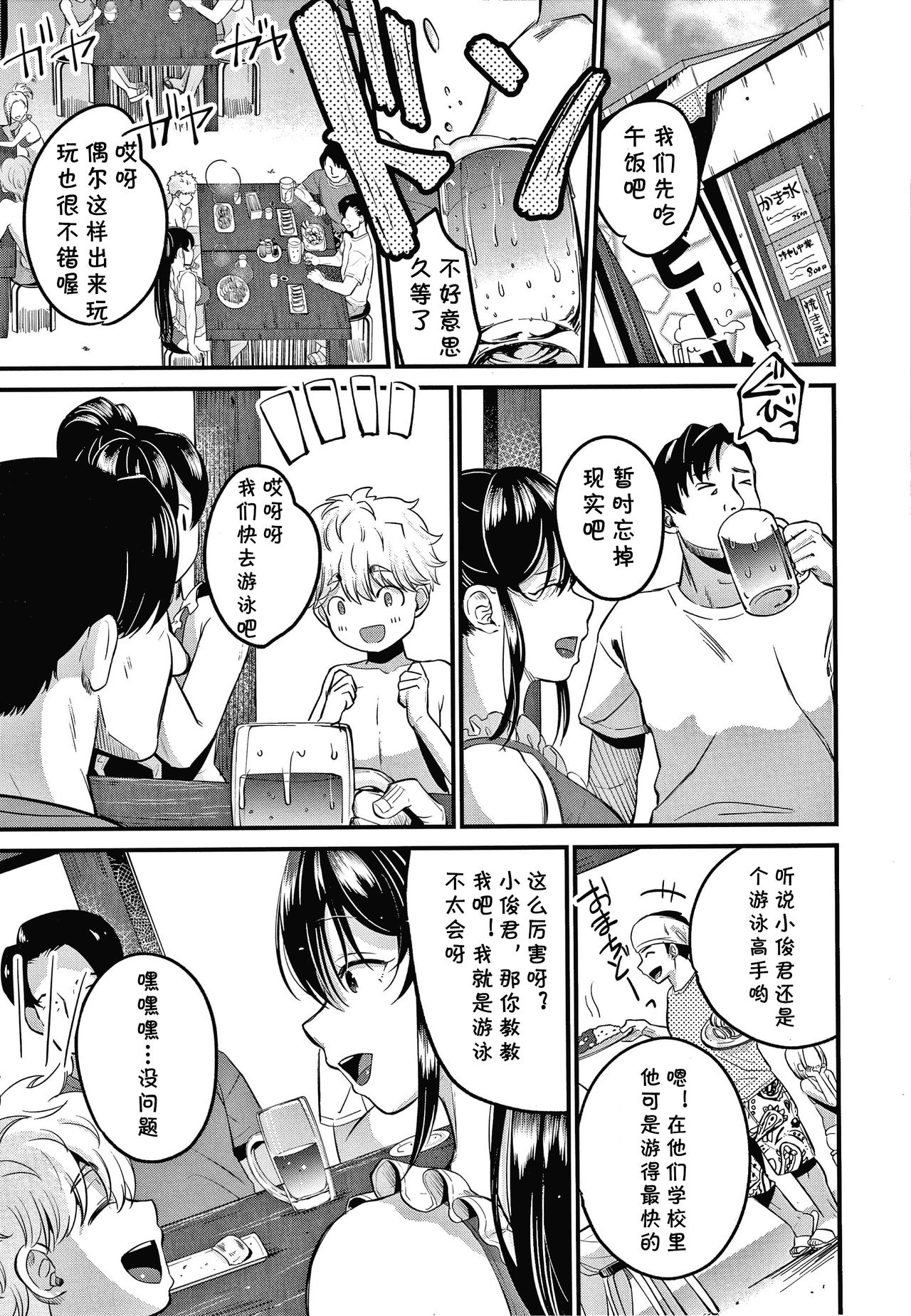 [たなかななたか] ママっこLOVE♡2 (とろあまビッチ妻) [中国翻訳]