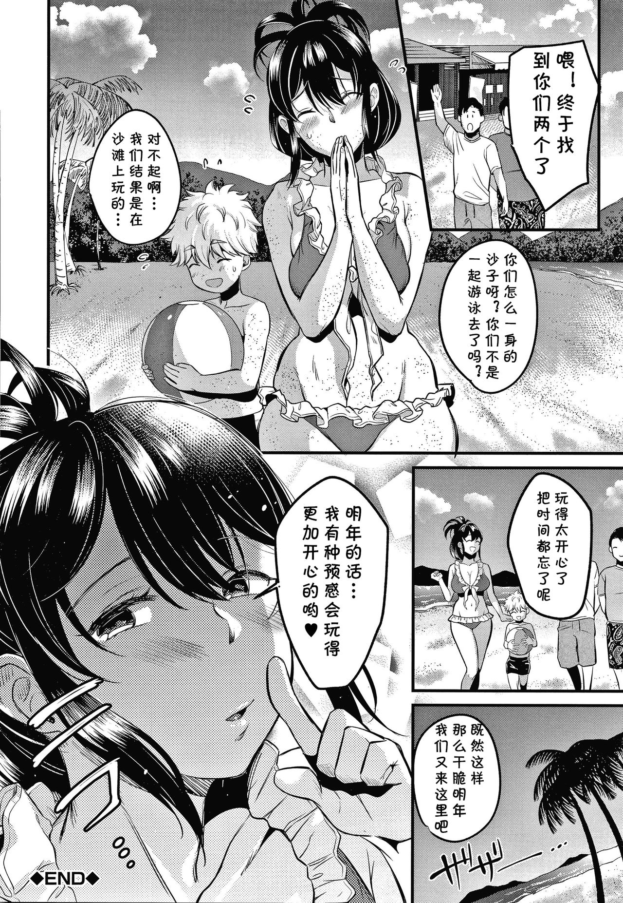 [たなかななたか] ママっこLOVE♡2 (とろあまビッチ妻) [中国翻訳]