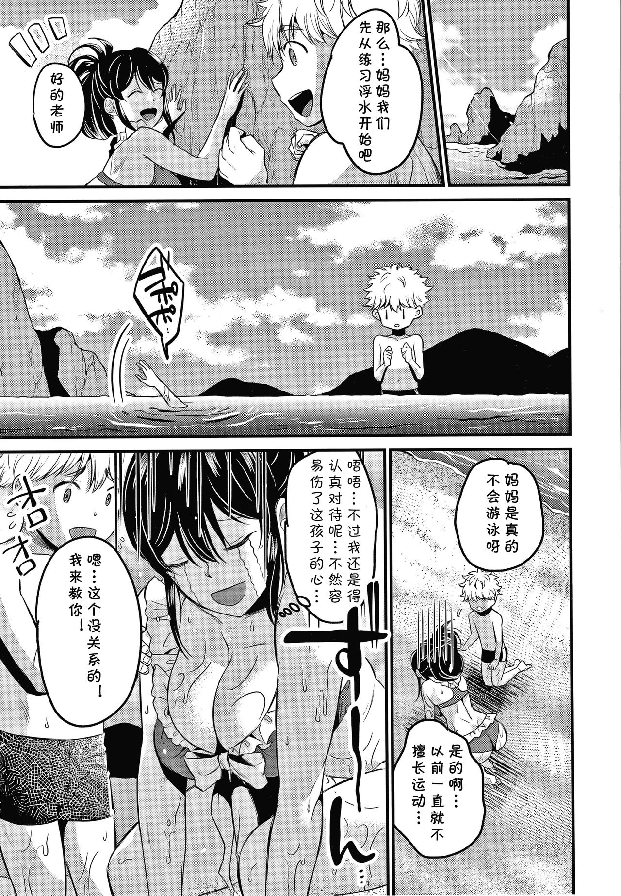 [たなかななたか] ママっこLOVE♡2 (とろあまビッチ妻) [中国翻訳]