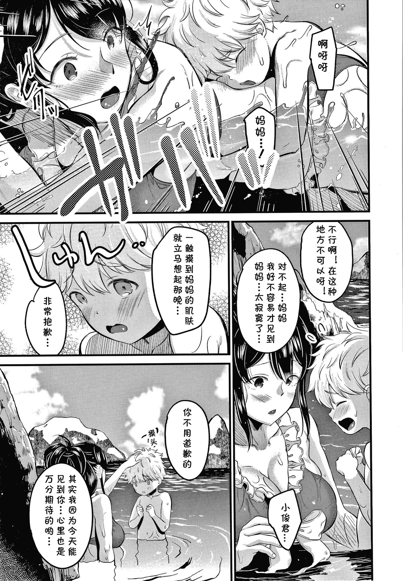 [たなかななたか] ママっこLOVE♡2 (とろあまビッチ妻) [中国翻訳]