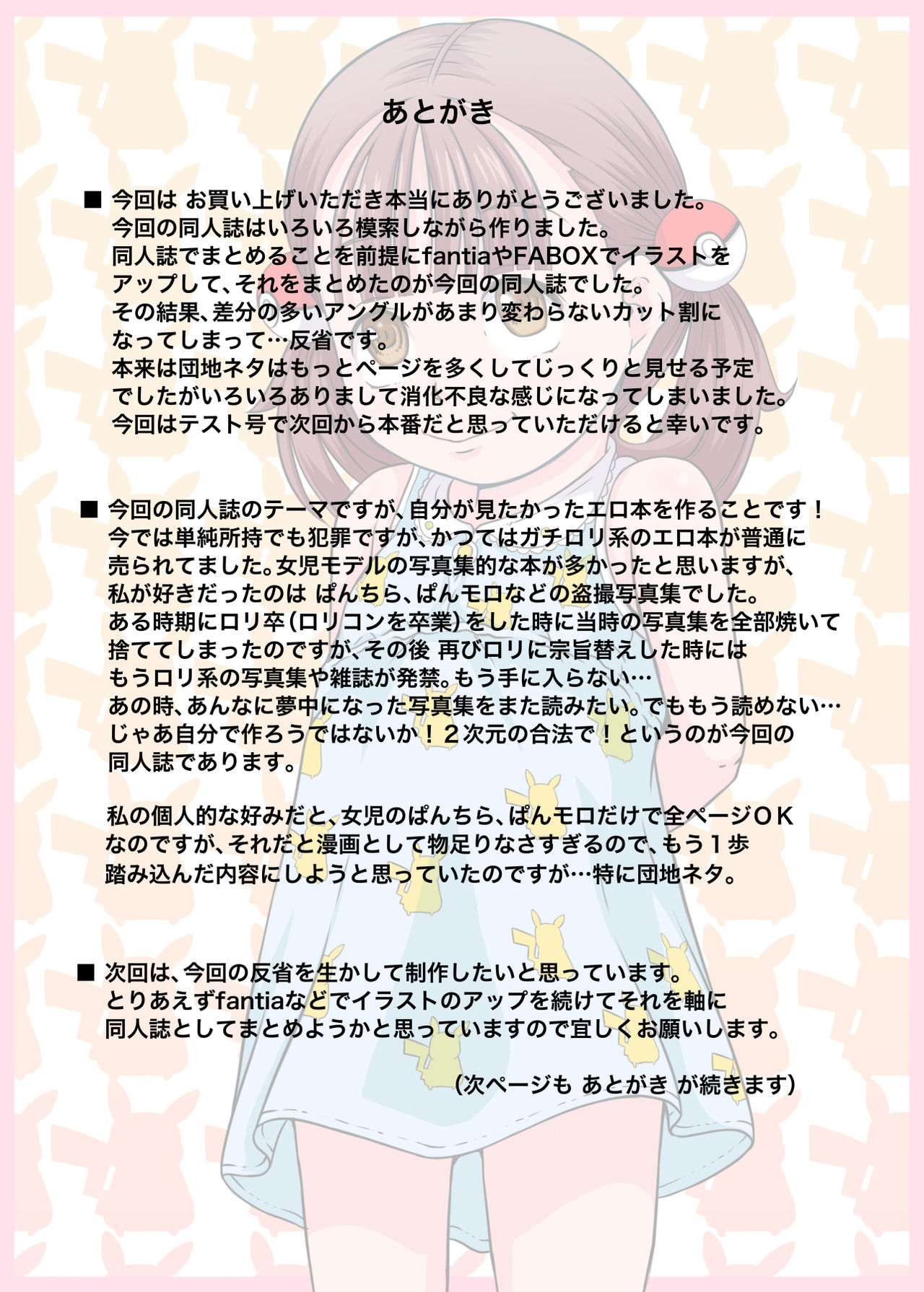 [めいど党 (谷町めいど)] 僕たちは天使達のスカートの中身が見たい [DL版]