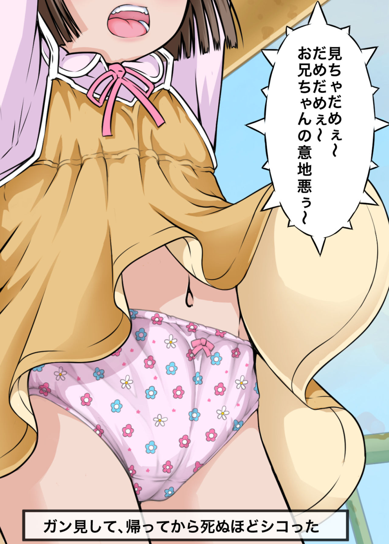 [めいど党 (谷町めいど)] 僕たちは天使達のスカートの中身が見たい [DL版]