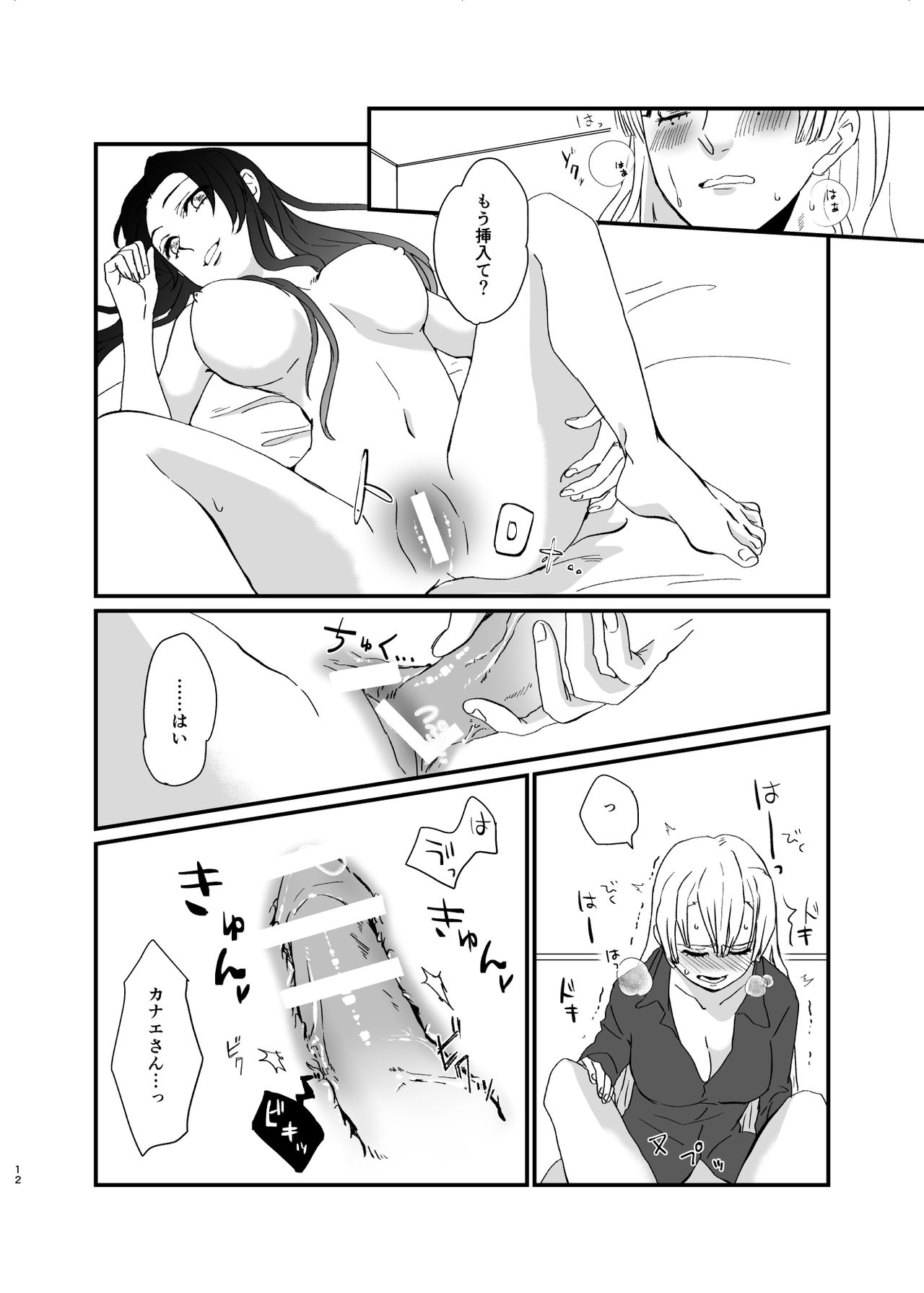 [美顔器 (山田くろ)] うめあわせ (鬼滅の刃) [DL版]