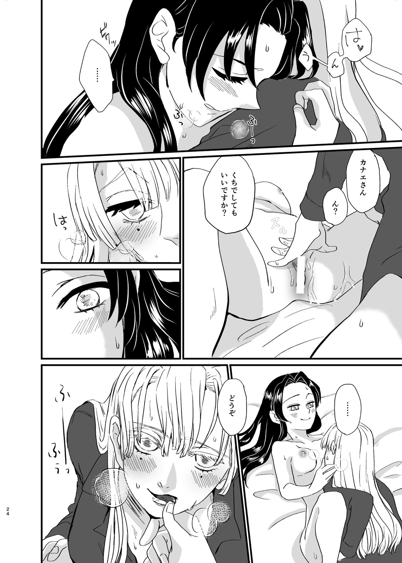 [美顔器 (山田くろ)] うめあわせ (鬼滅の刃) [DL版]