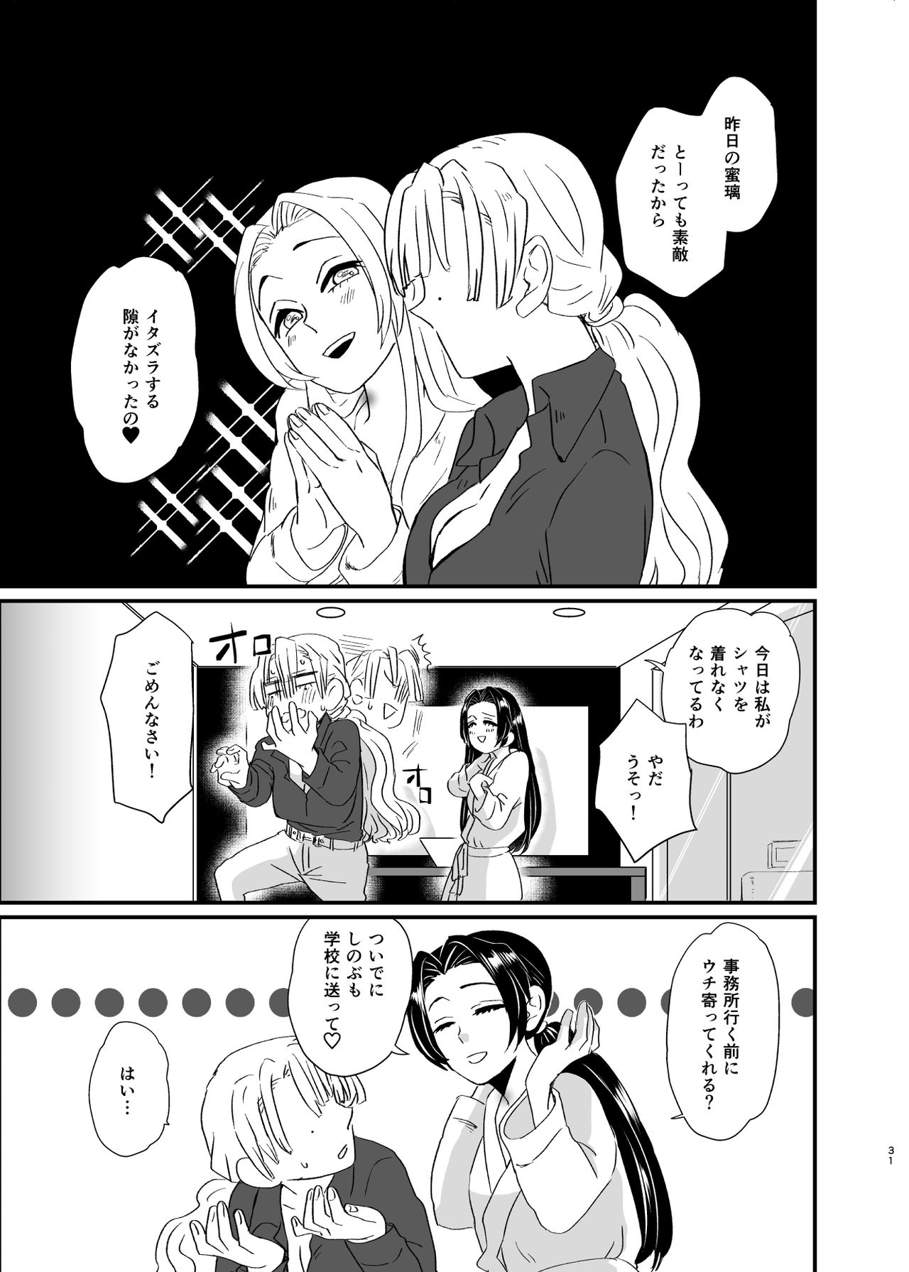 [美顔器 (山田くろ)] うめあわせ (鬼滅の刃) [DL版]