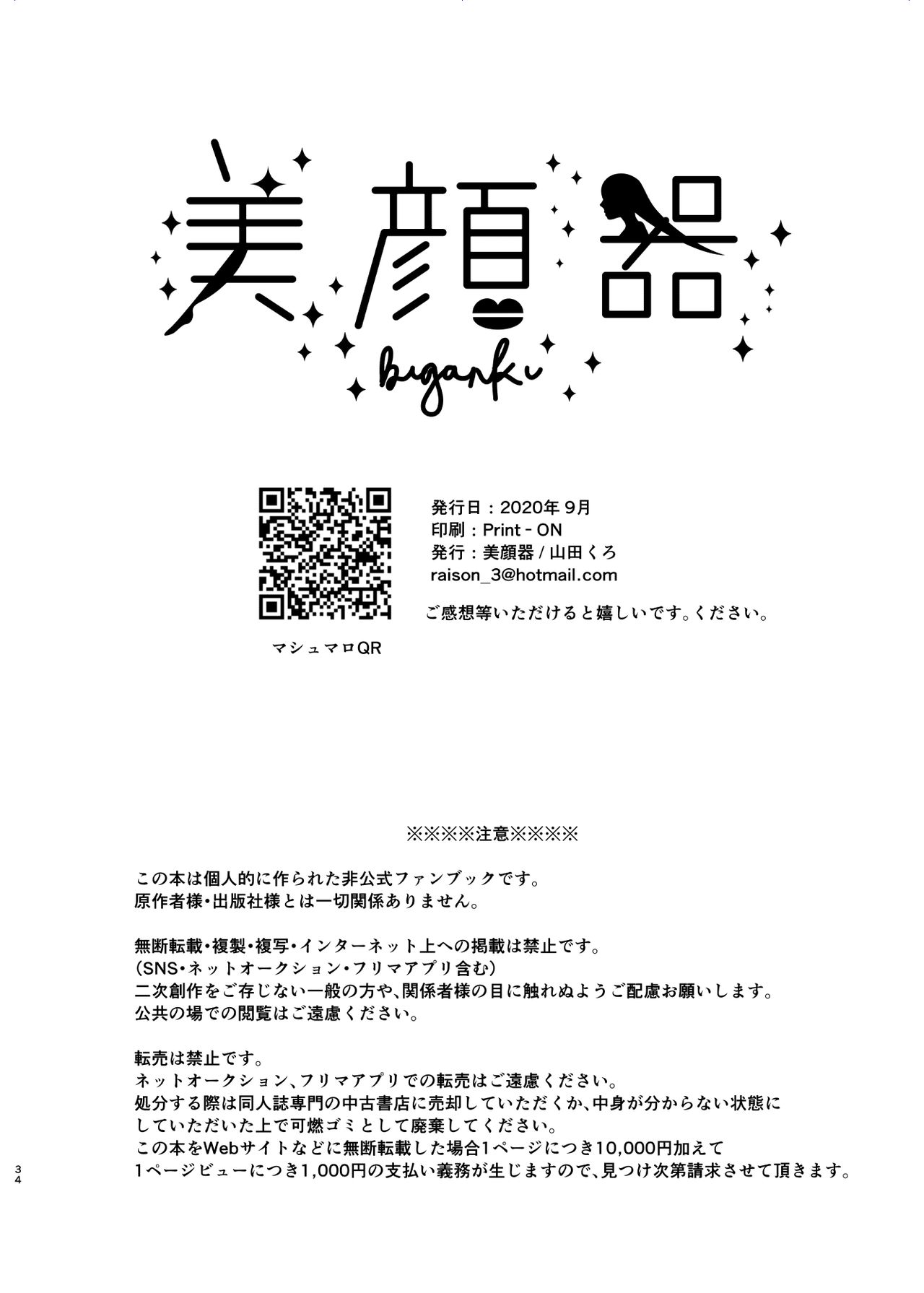 [美顔器 (山田くろ)] うめあわせ (鬼滅の刃) [DL版]