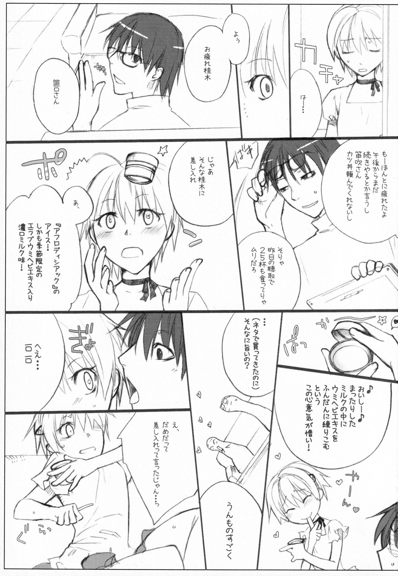 (こみトレ9) [VM500 (こめ)] エイシズハイ (魔人探偵脳噛ネウロ)