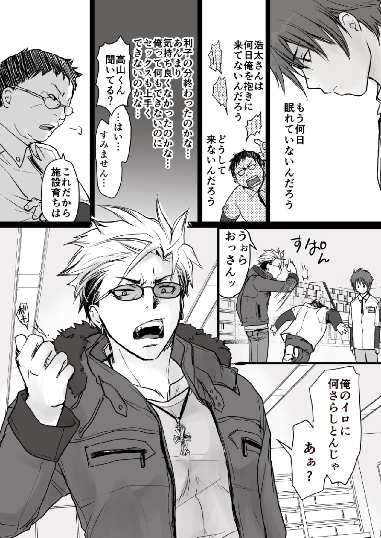 [sin] こわいお兄さんが優しい [DL版]