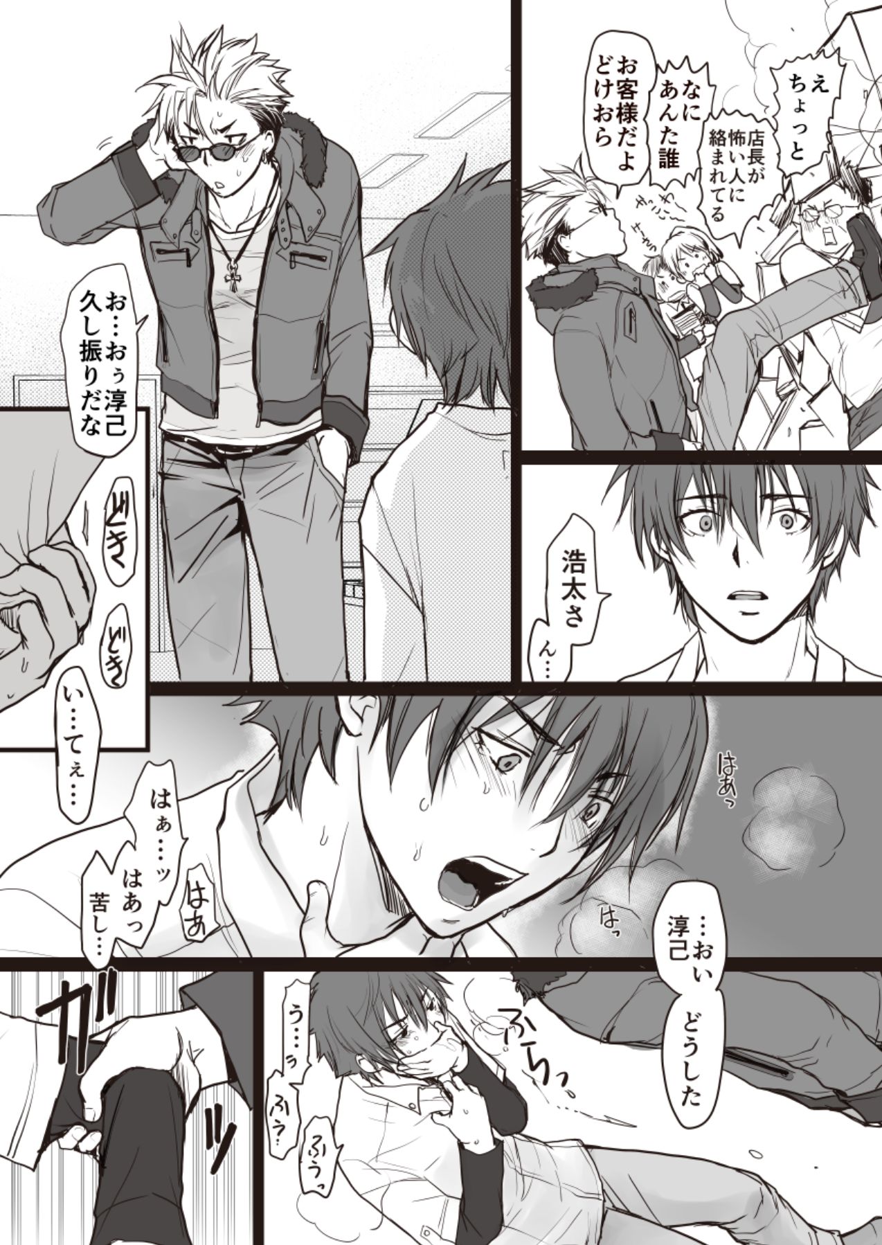 [sin] こわいお兄さんが優しい [DL版]