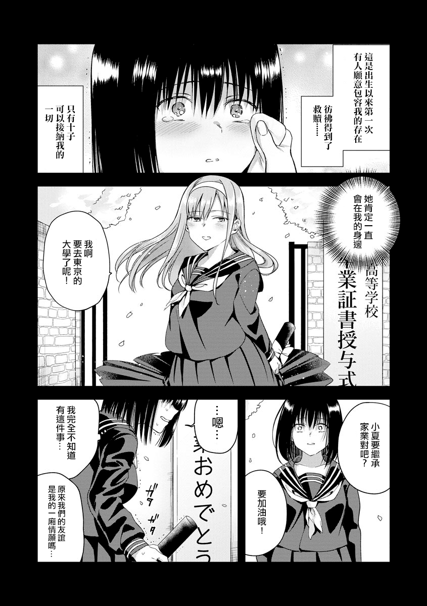 [ときわゆたか] なつが待っている (マガジンサイベリア Vol.140) [中国翻訳]