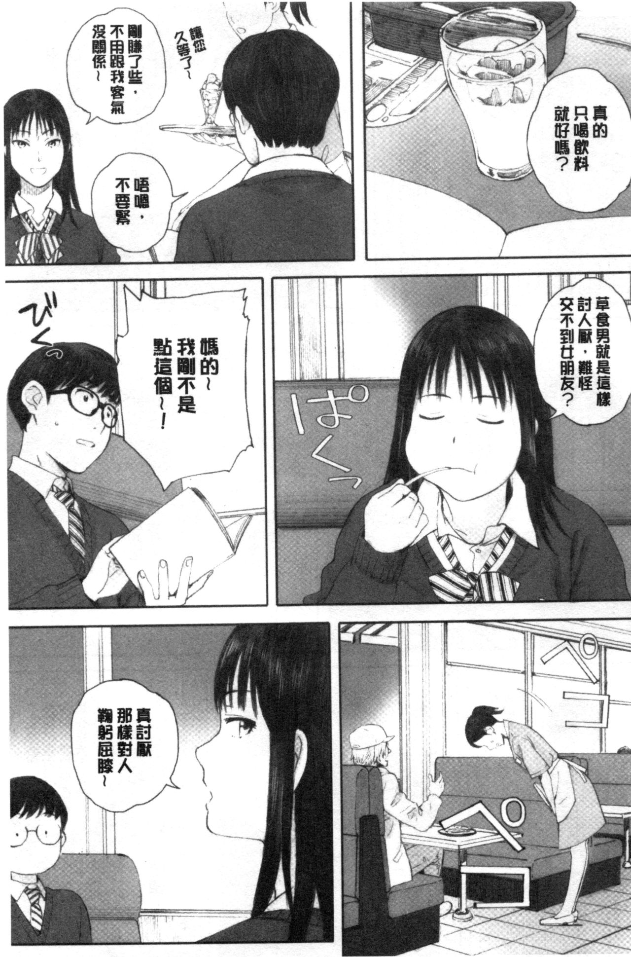 [荒井啓] 群青群像 [中国翻訳]