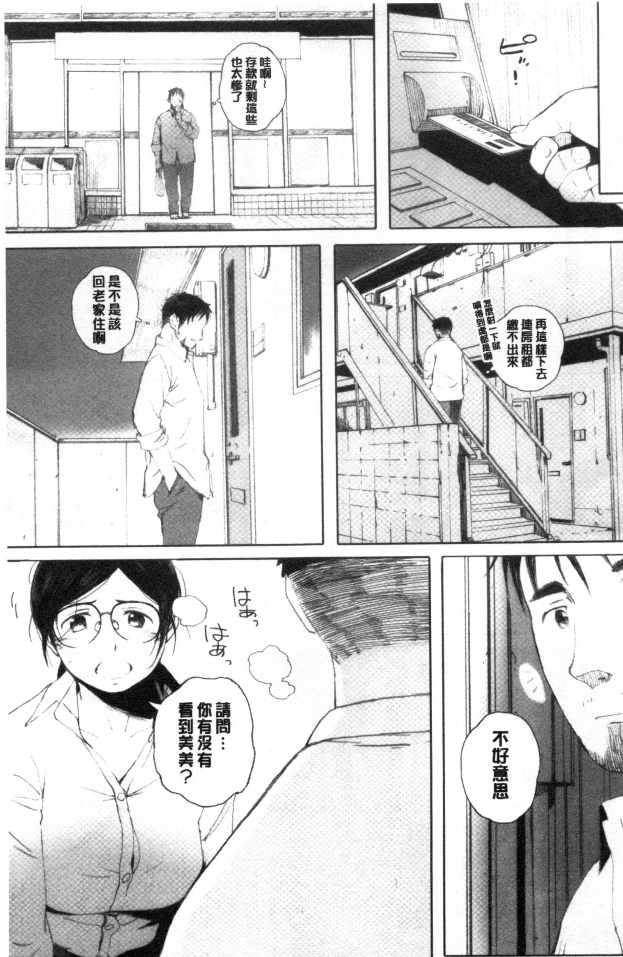 [荒井啓] 群青群像 [中国翻訳]