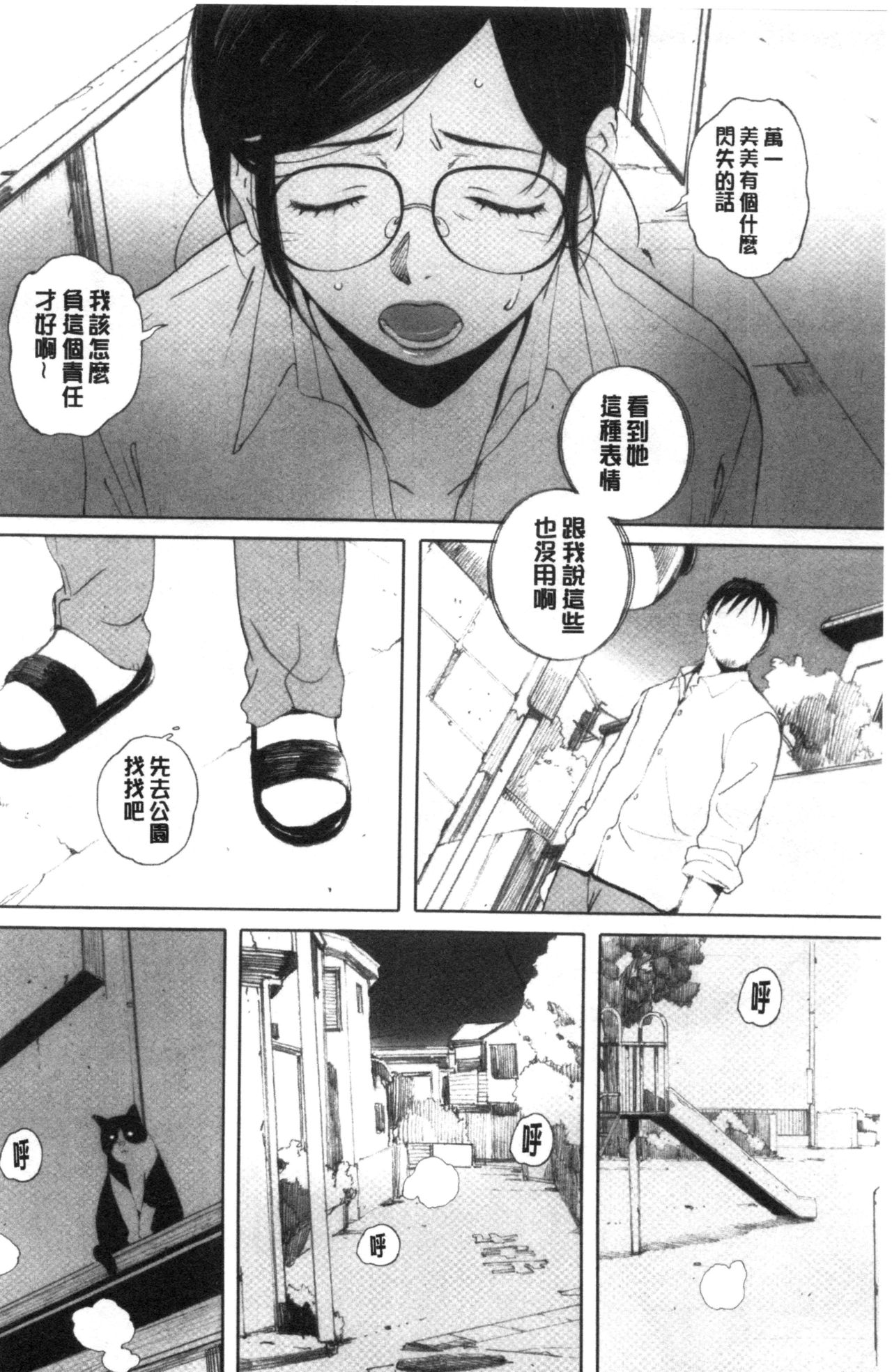 [荒井啓] 群青群像 [中国翻訳]