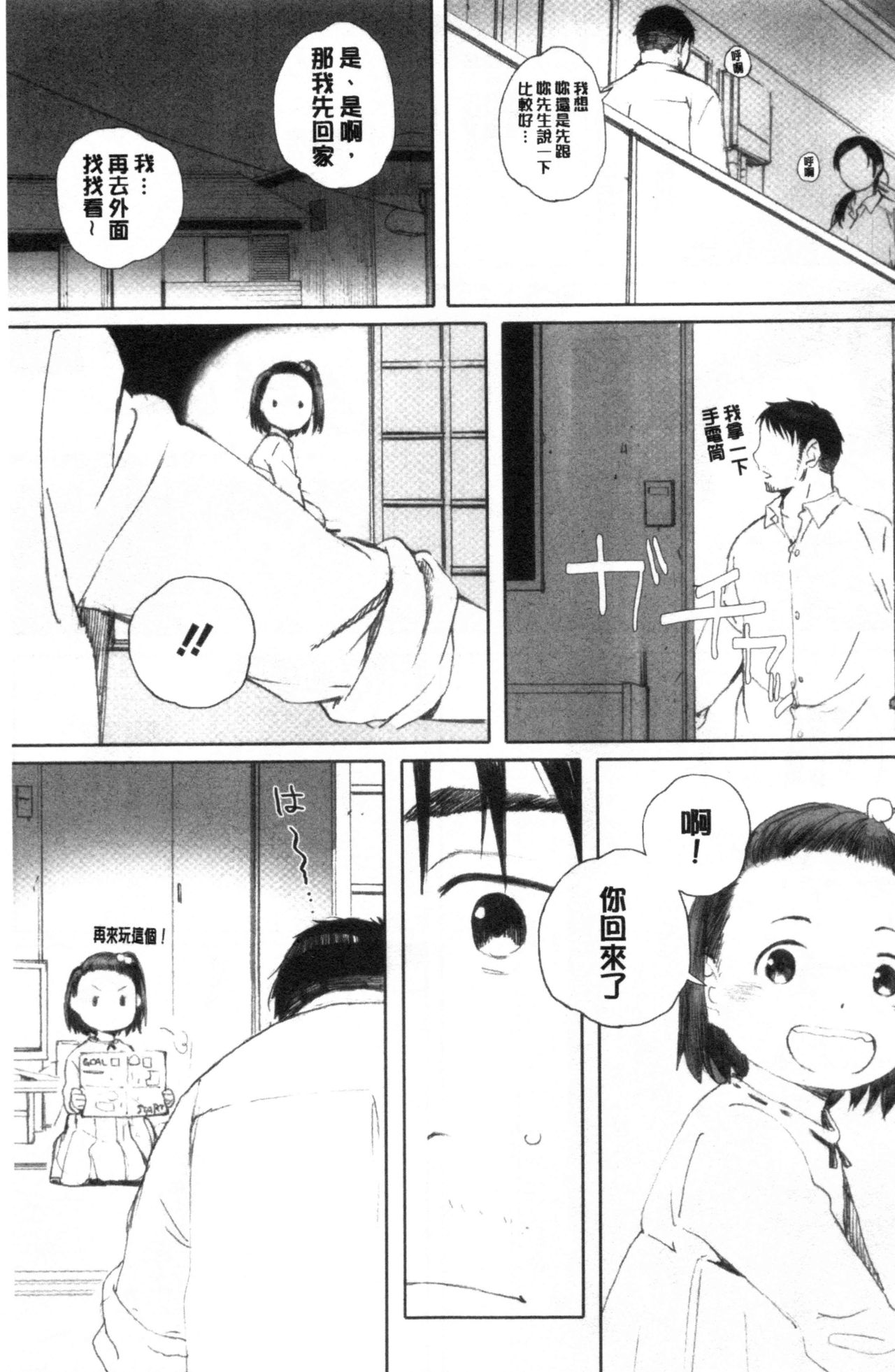 [荒井啓] 群青群像 [中国翻訳]