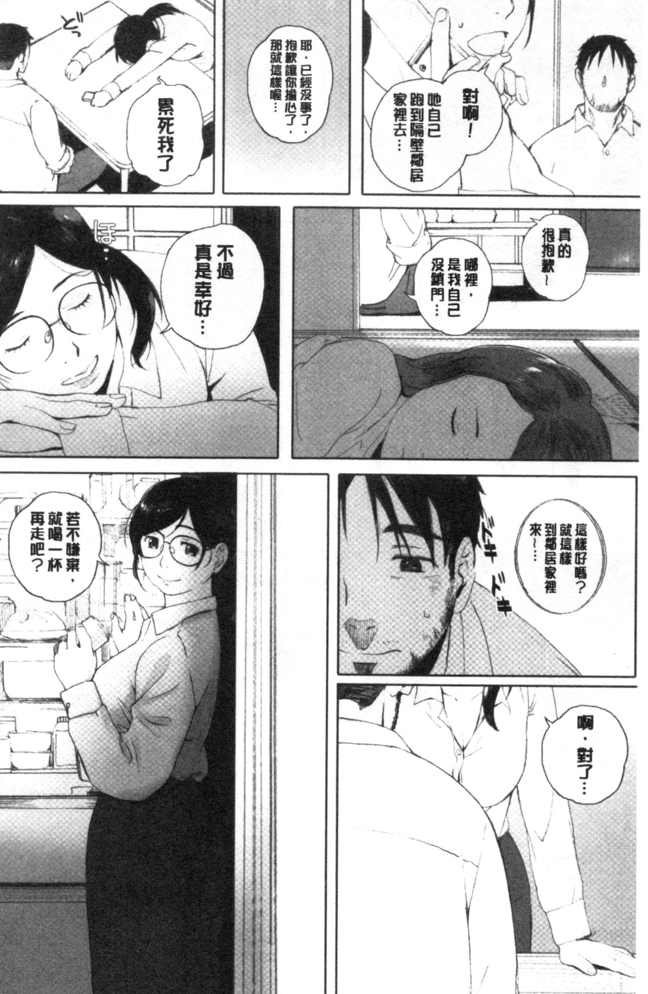 [荒井啓] 群青群像 [中国翻訳]