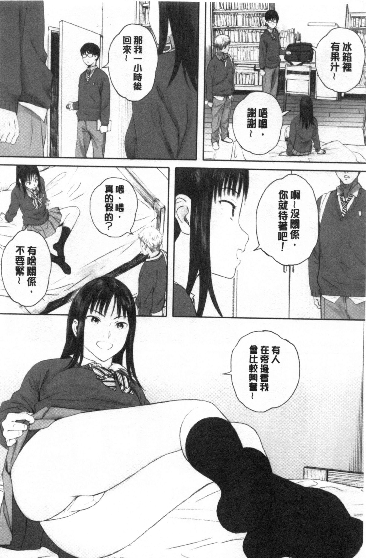 [荒井啓] 群青群像 [中国翻訳]