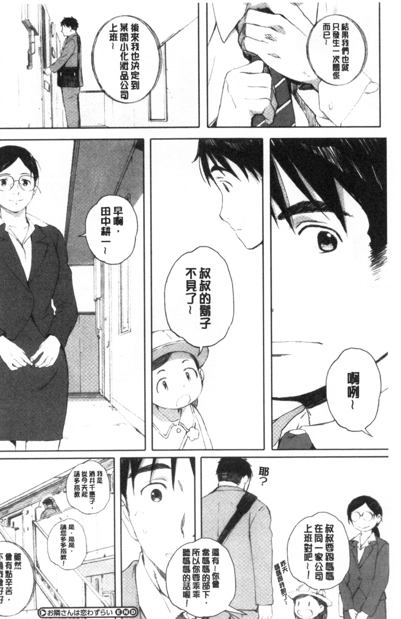 [荒井啓] 群青群像 [中国翻訳]