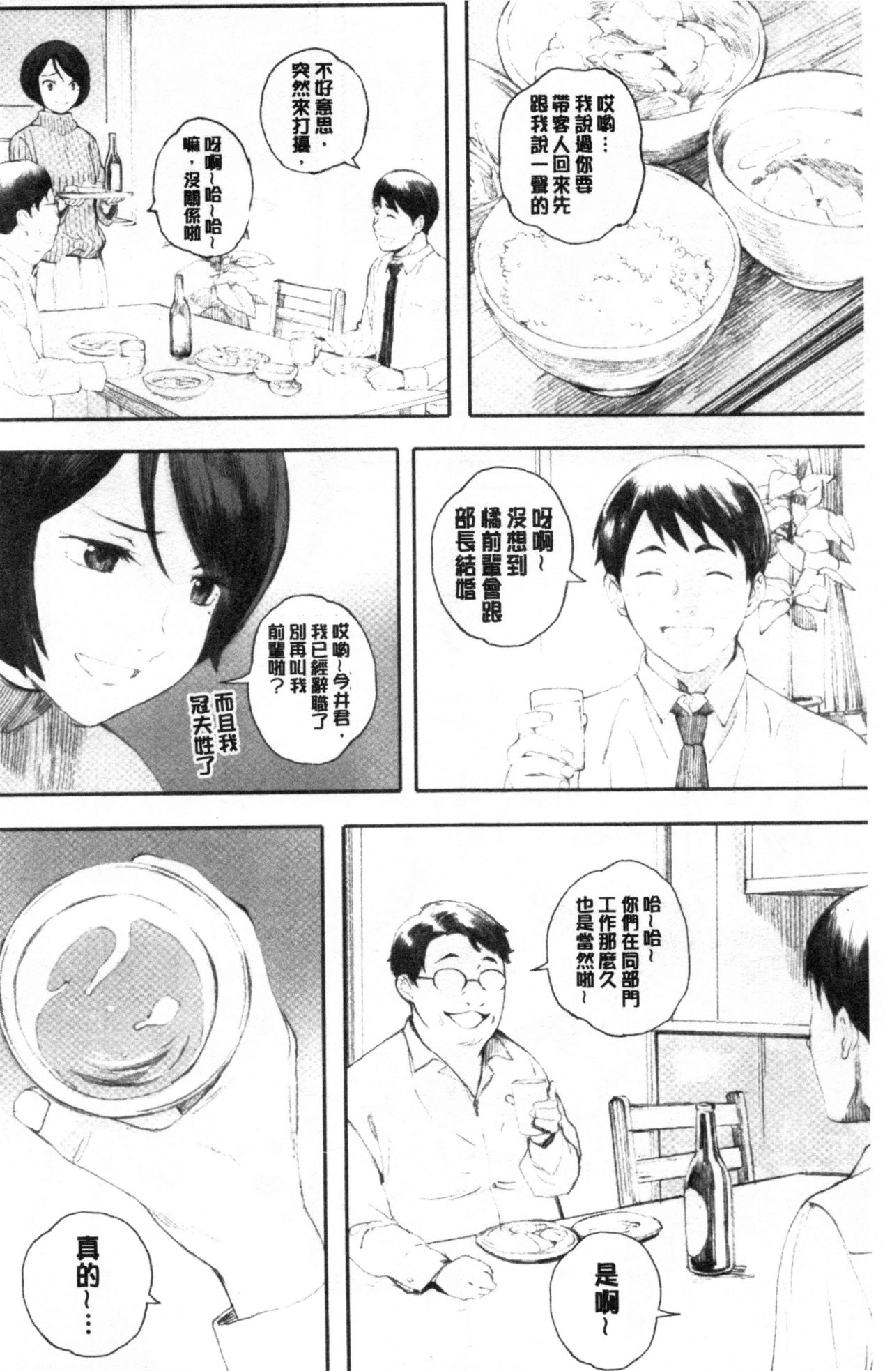 [荒井啓] 群青群像 [中国翻訳]