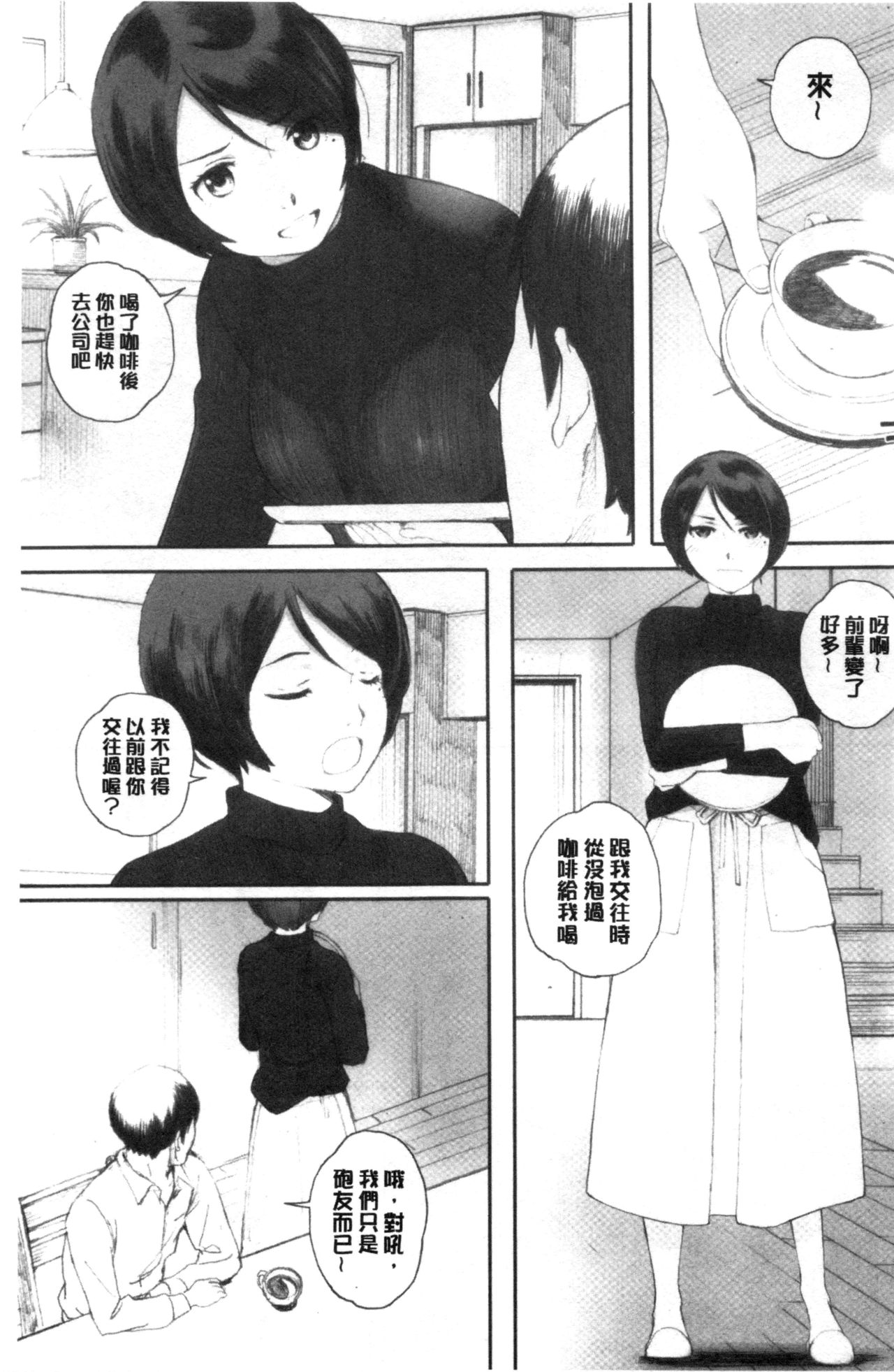 [荒井啓] 群青群像 [中国翻訳]