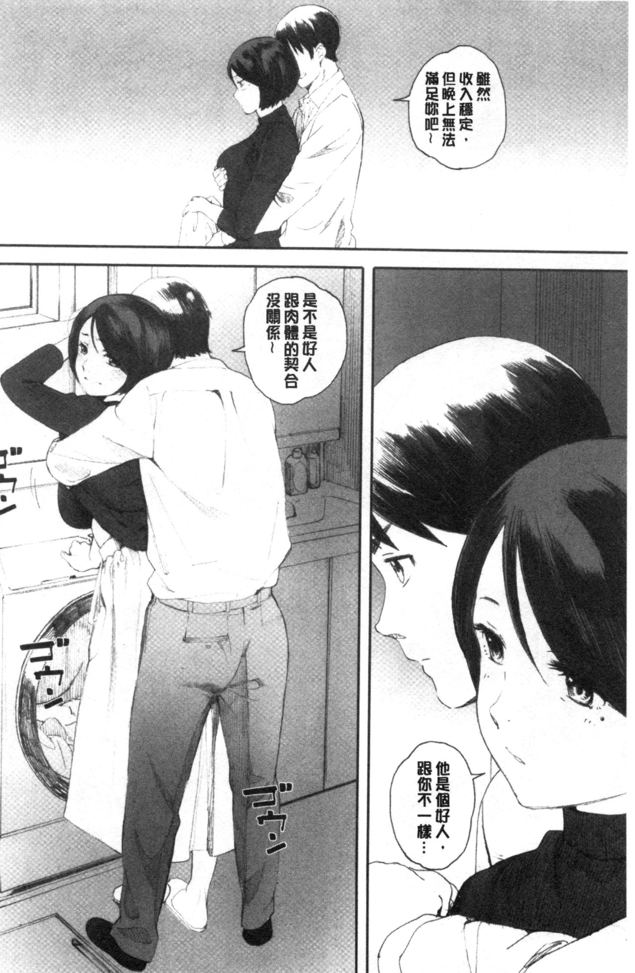 [荒井啓] 群青群像 [中国翻訳]