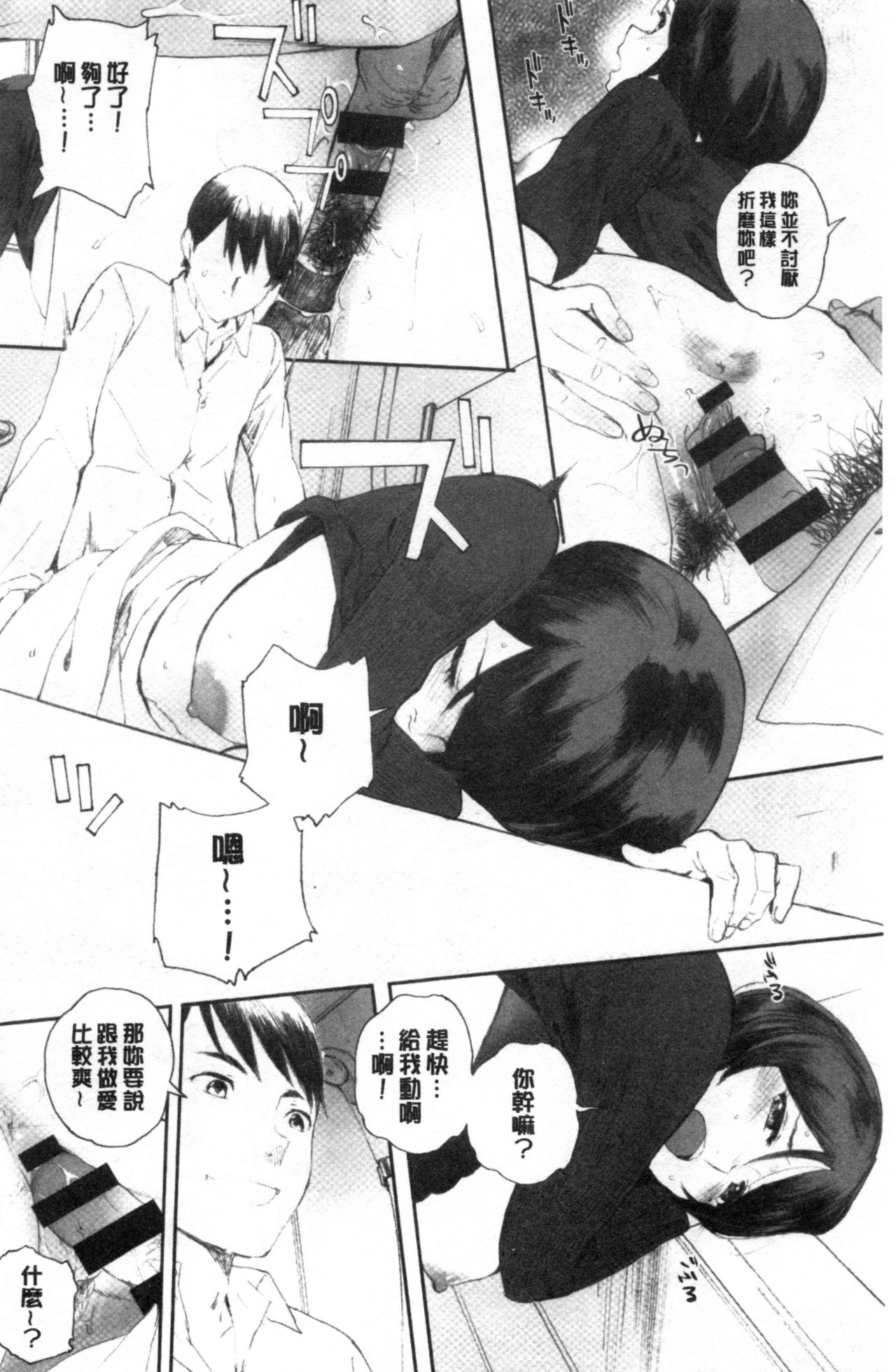 [荒井啓] 群青群像 [中国翻訳]