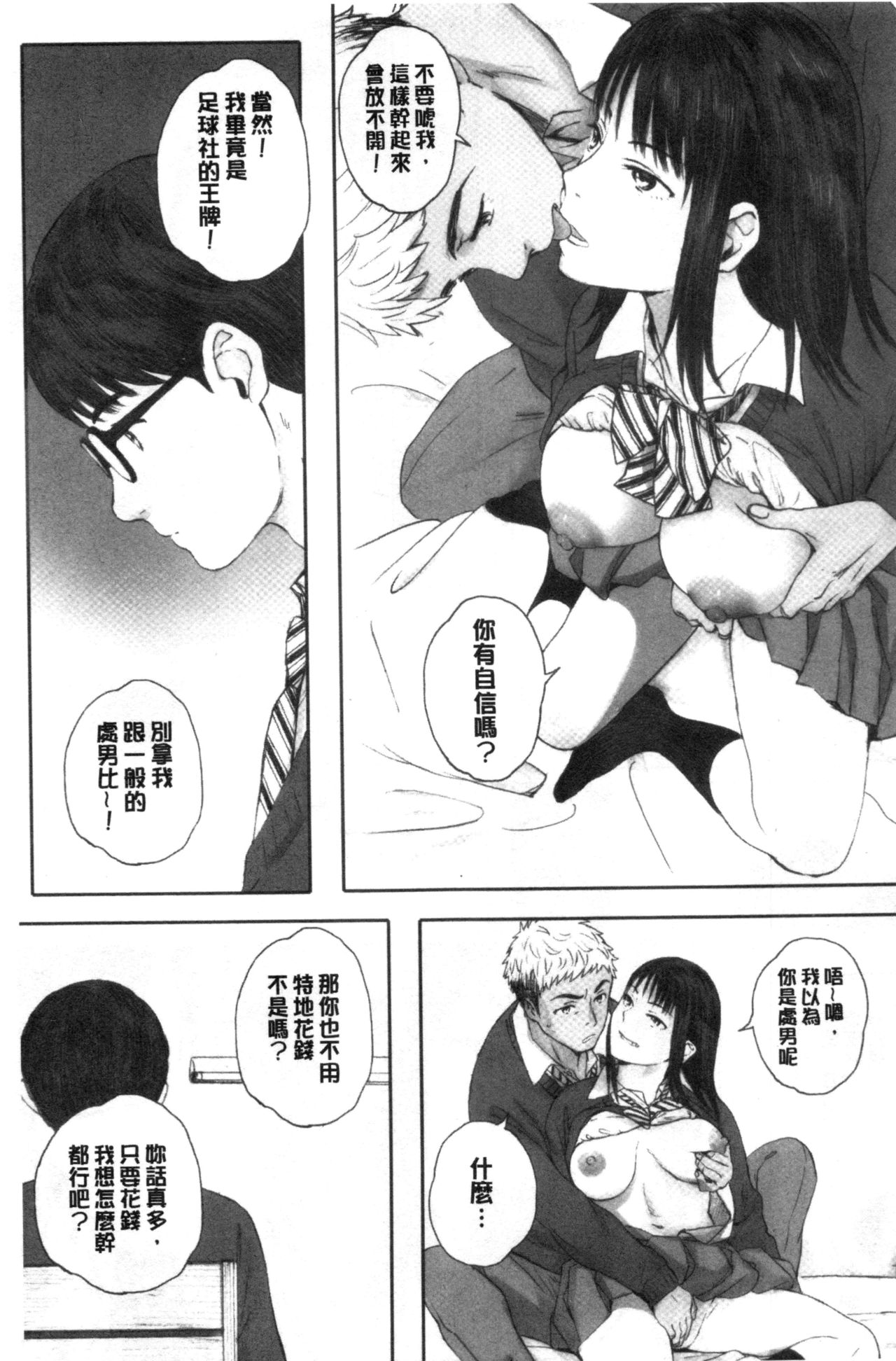 [荒井啓] 群青群像 [中国翻訳]