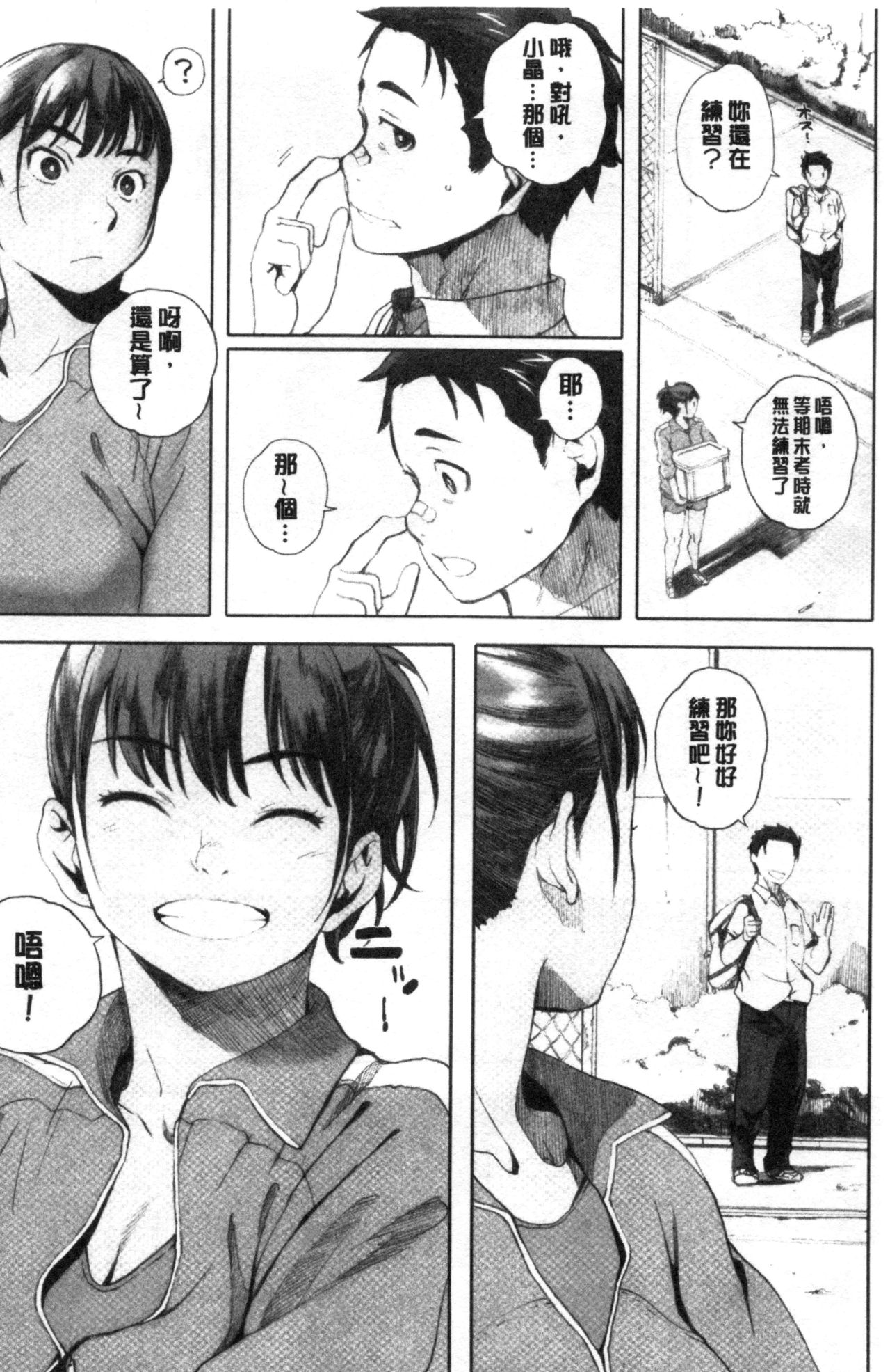 [荒井啓] 群青群像 [中国翻訳]