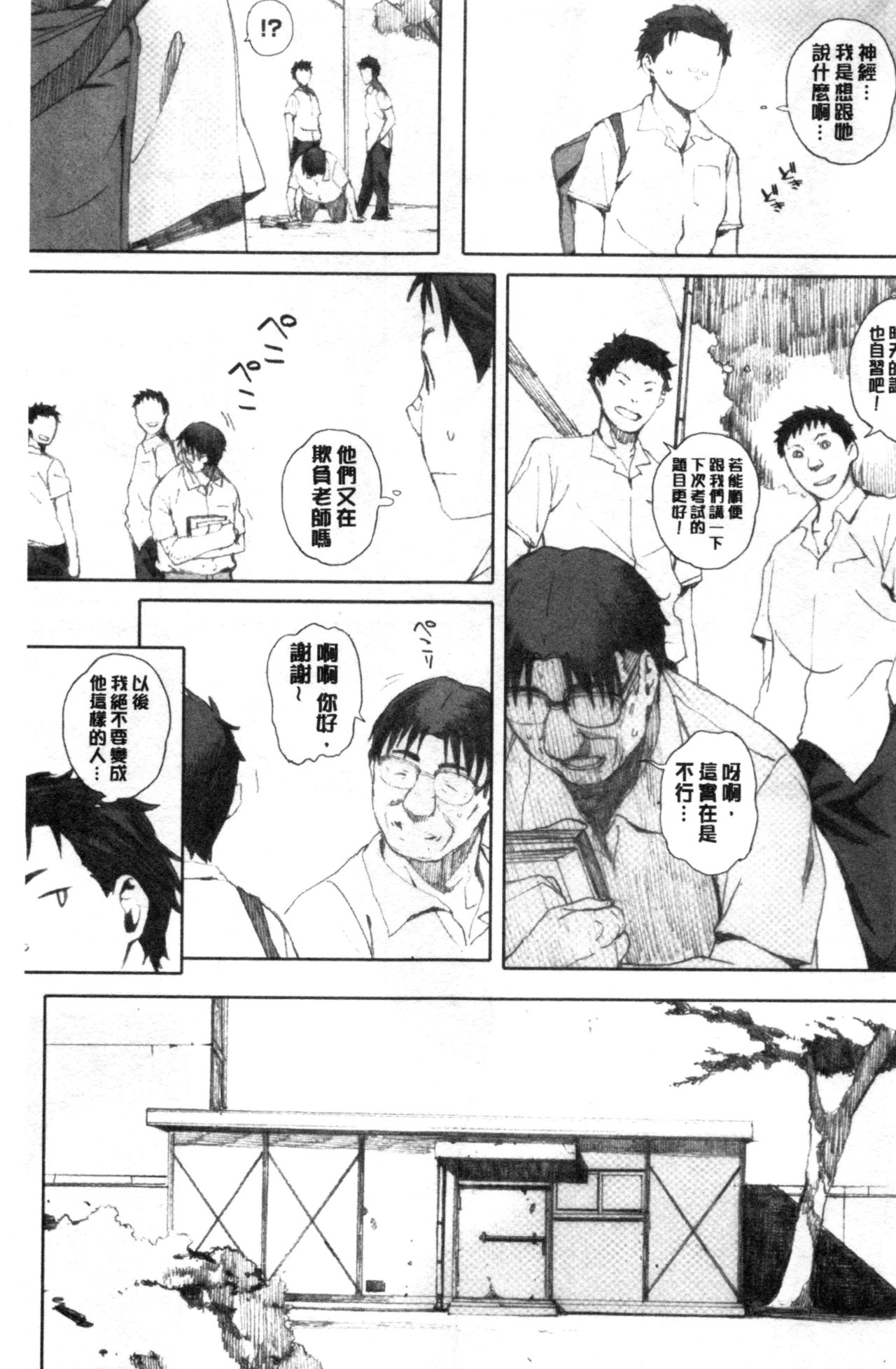 [荒井啓] 群青群像 [中国翻訳]