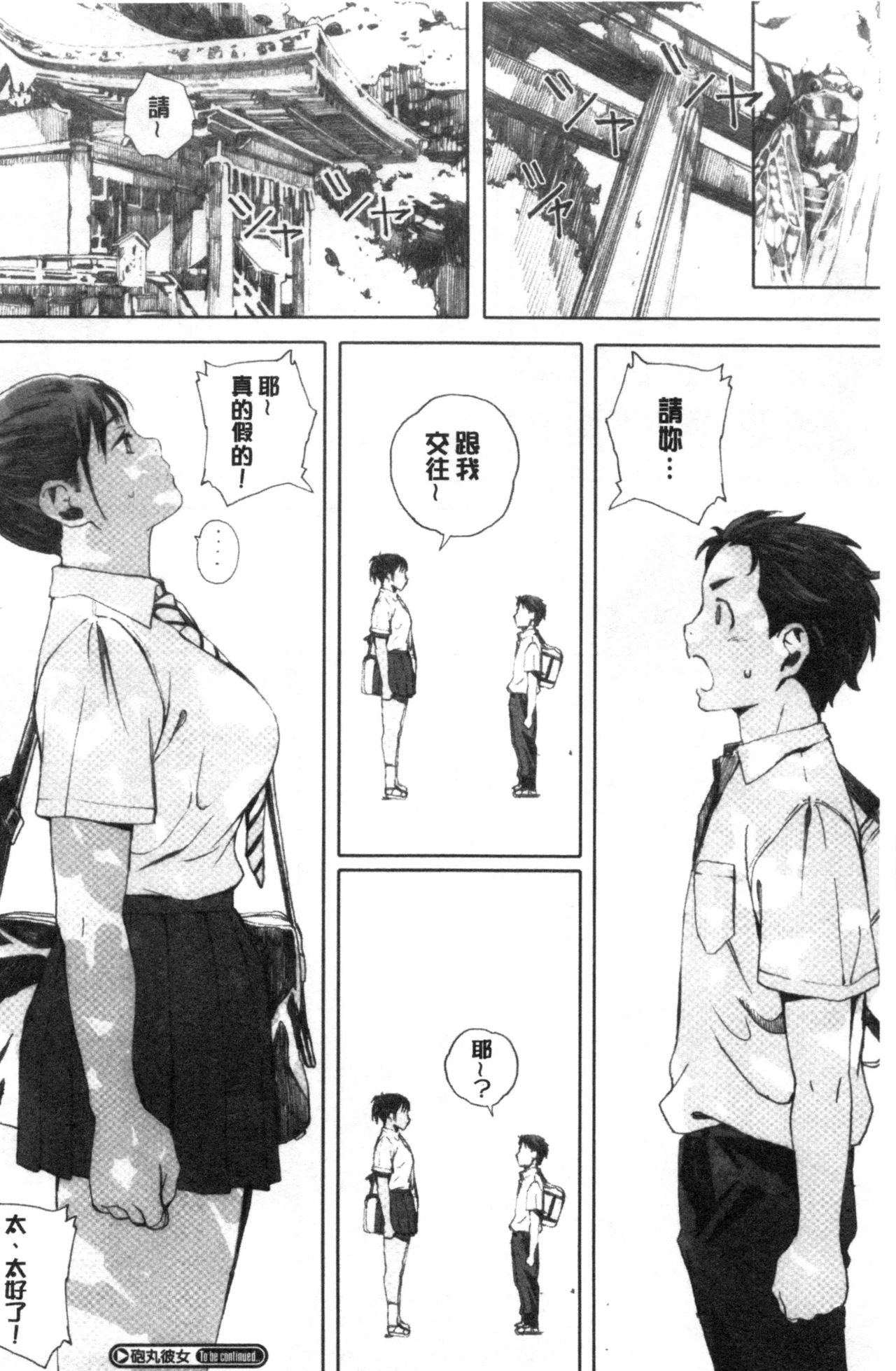 [荒井啓] 群青群像 [中国翻訳]