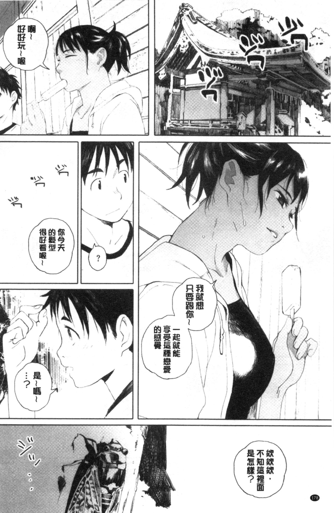 [荒井啓] 群青群像 [中国翻訳]