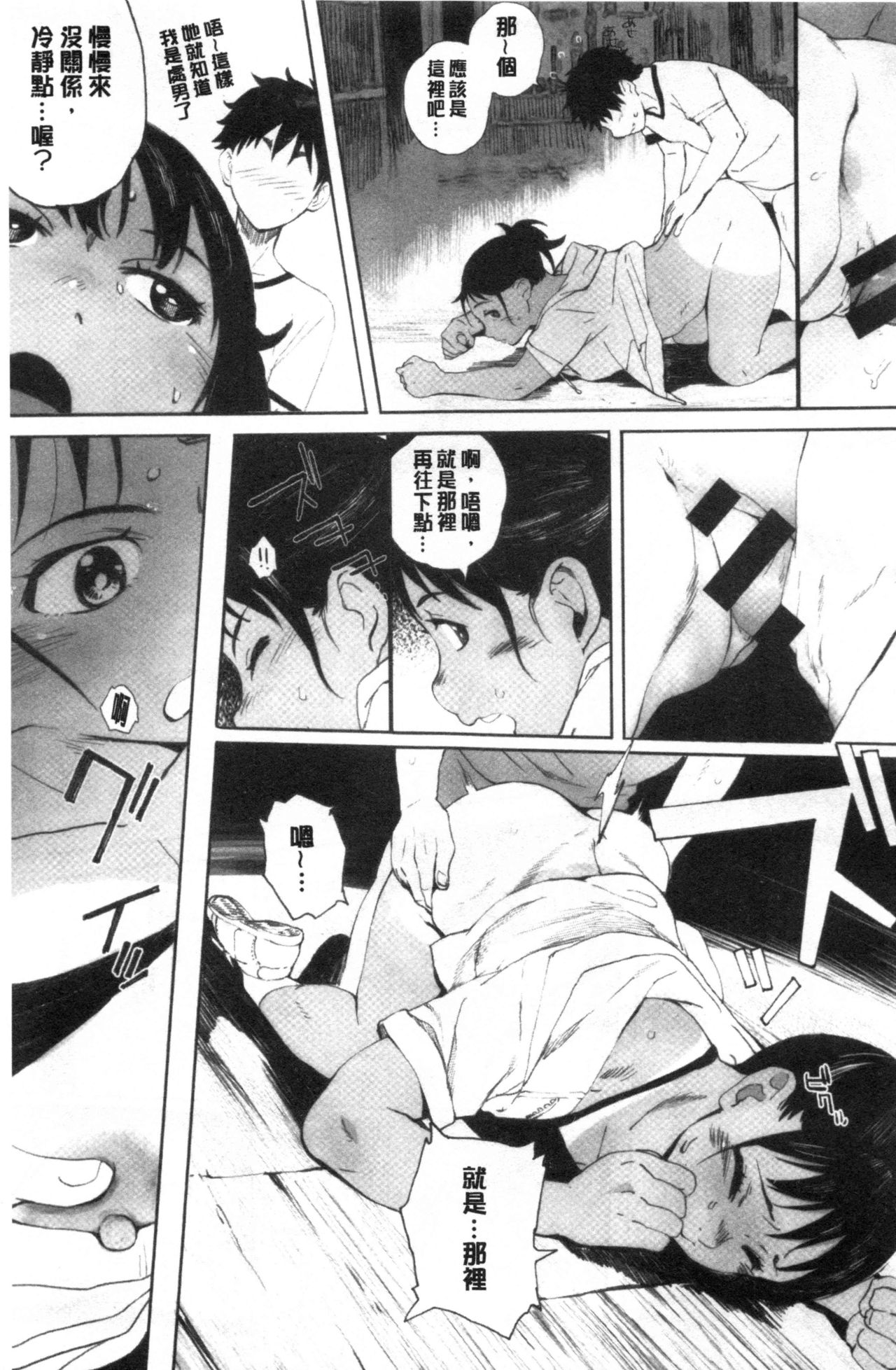 [荒井啓] 群青群像 [中国翻訳]