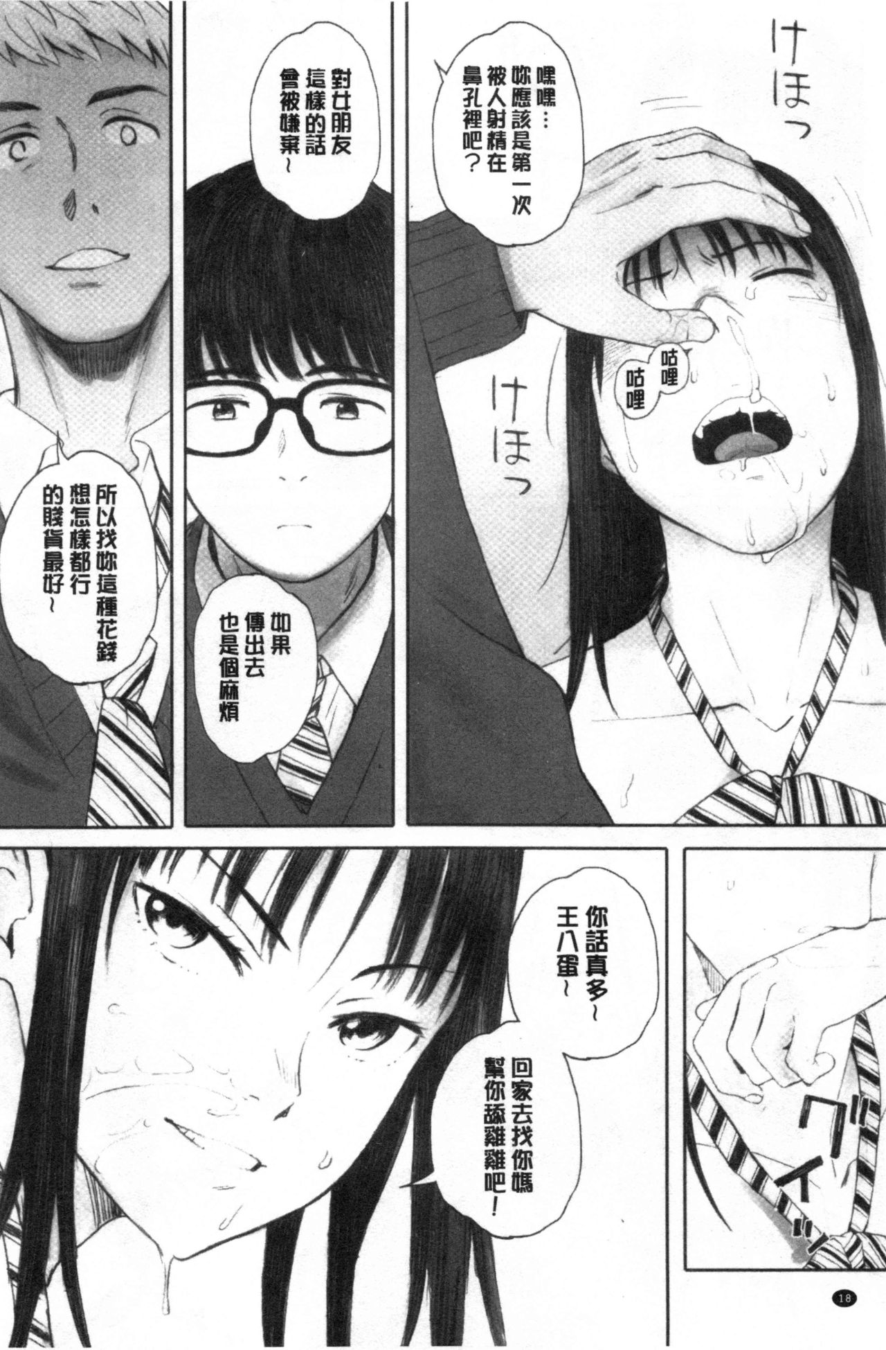 [荒井啓] 群青群像 [中国翻訳]