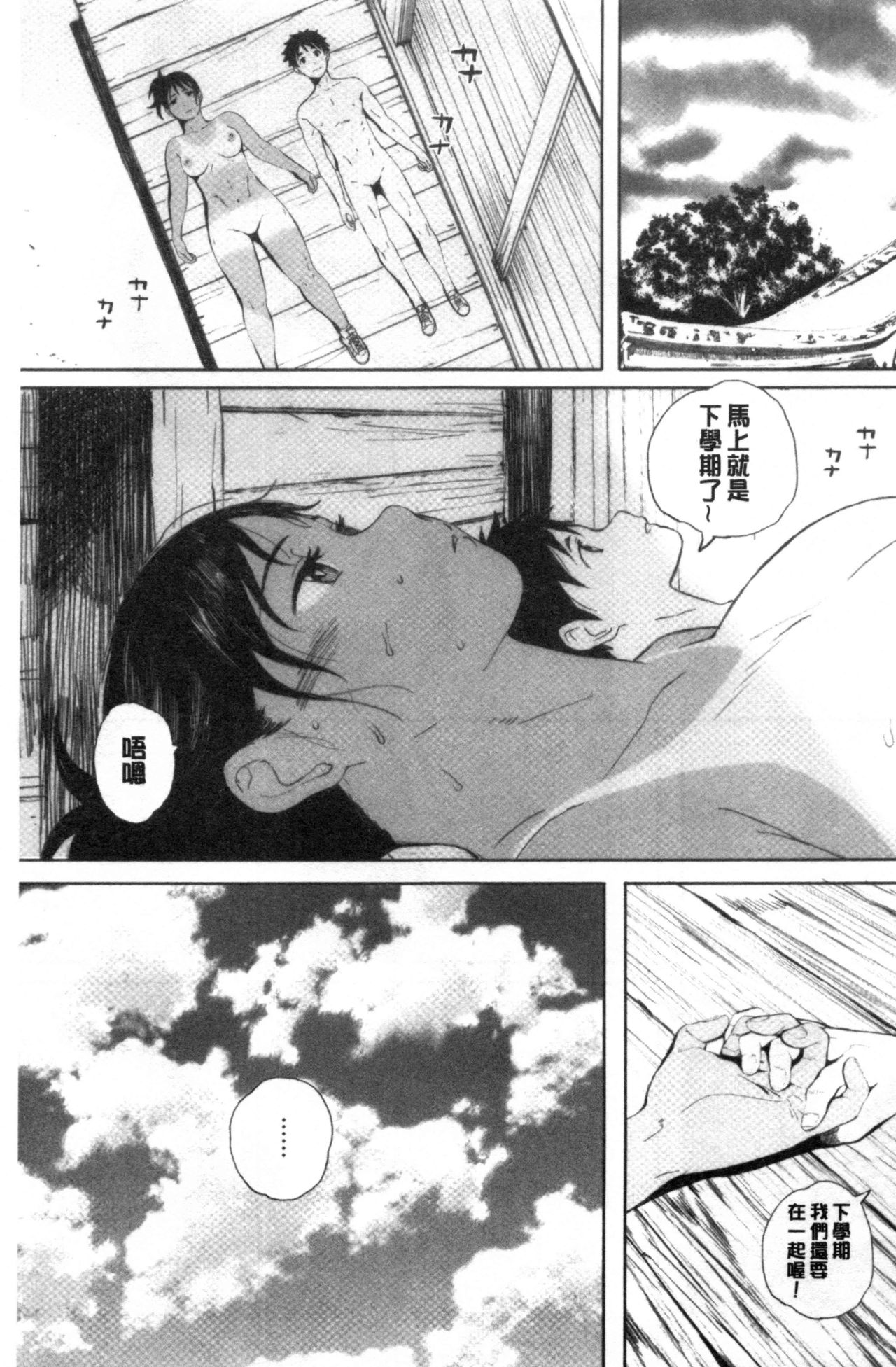 [荒井啓] 群青群像 [中国翻訳]