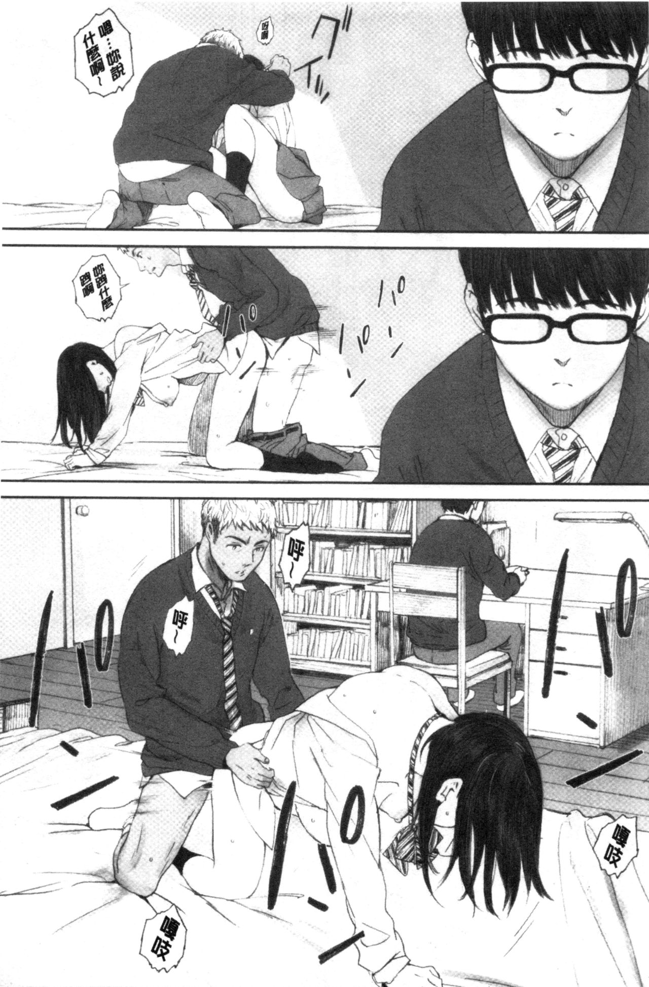 [荒井啓] 群青群像 [中国翻訳]