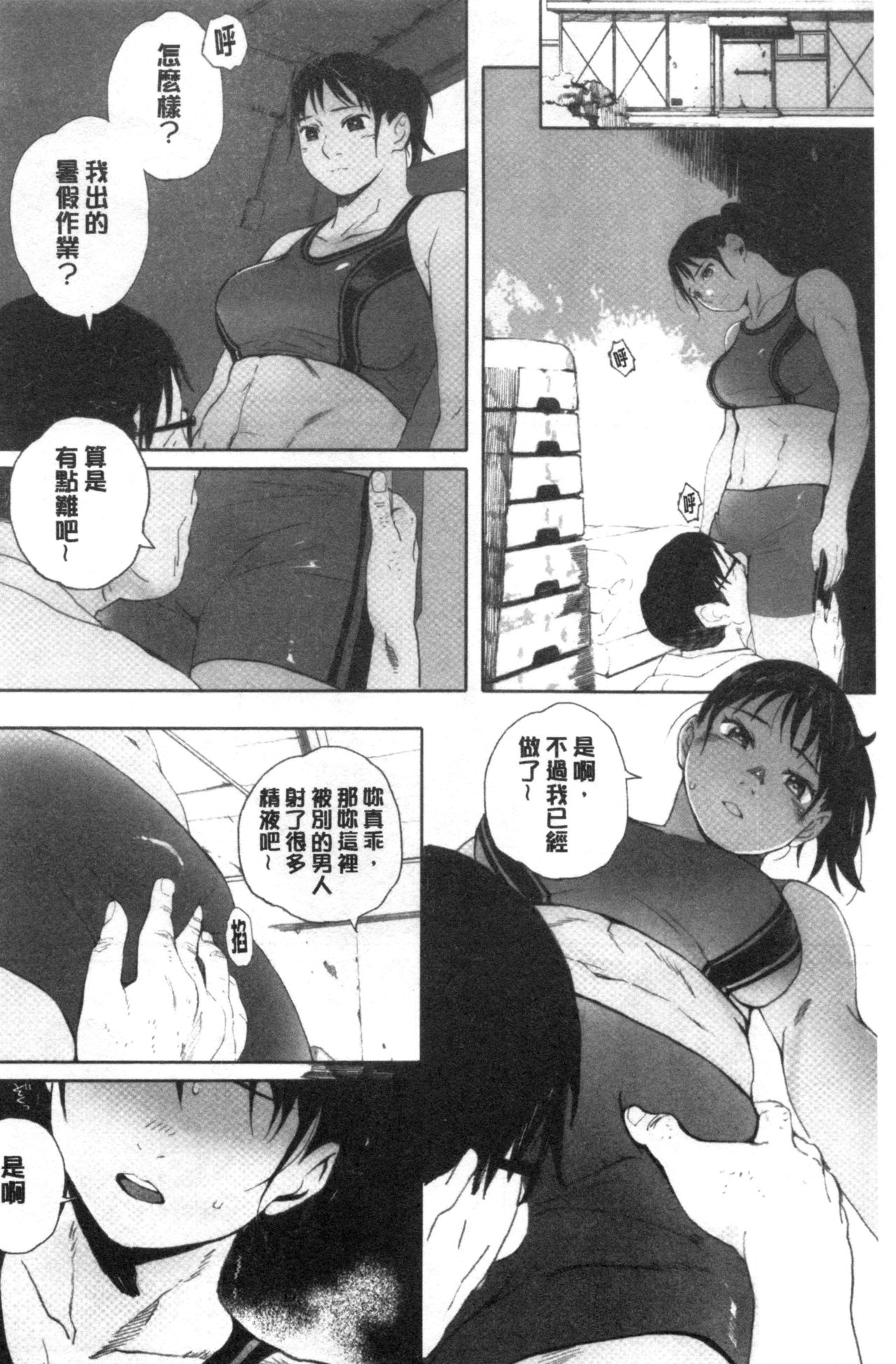 [荒井啓] 群青群像 [中国翻訳]