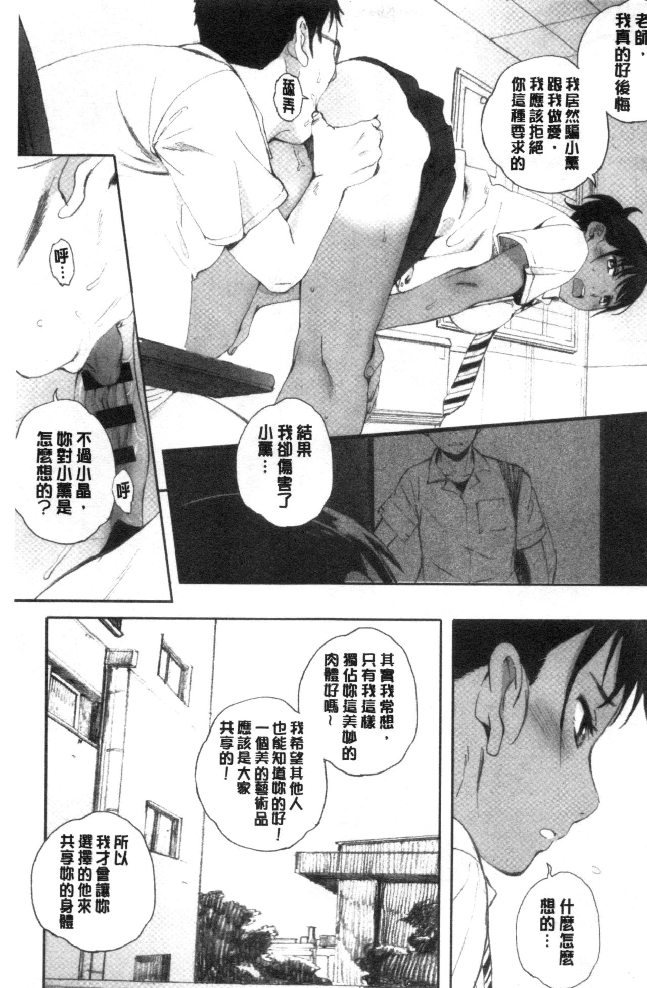 [荒井啓] 群青群像 [中国翻訳]