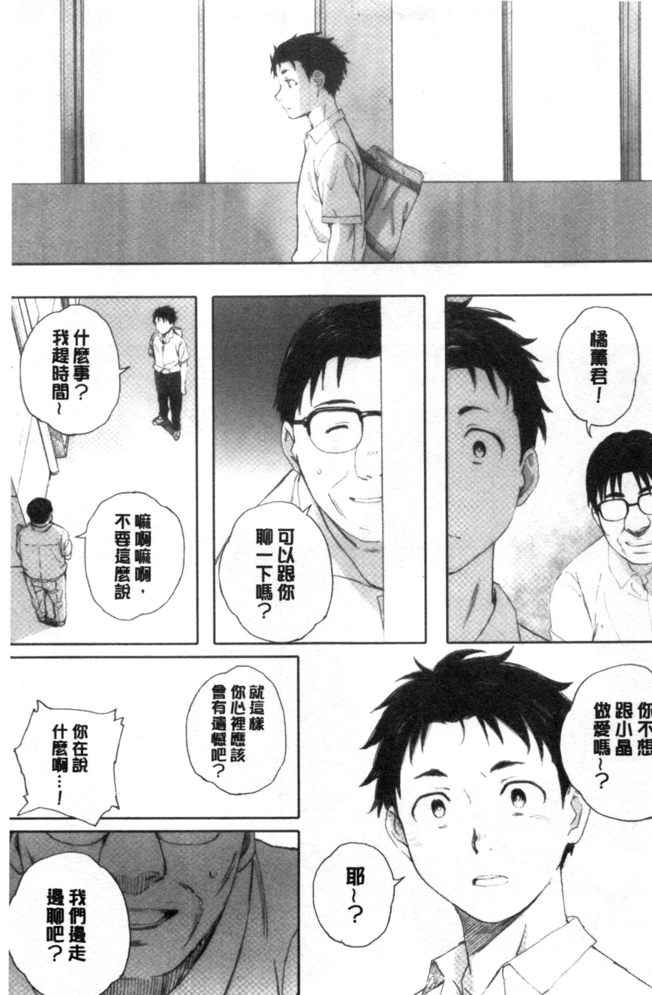 [荒井啓] 群青群像 [中国翻訳]