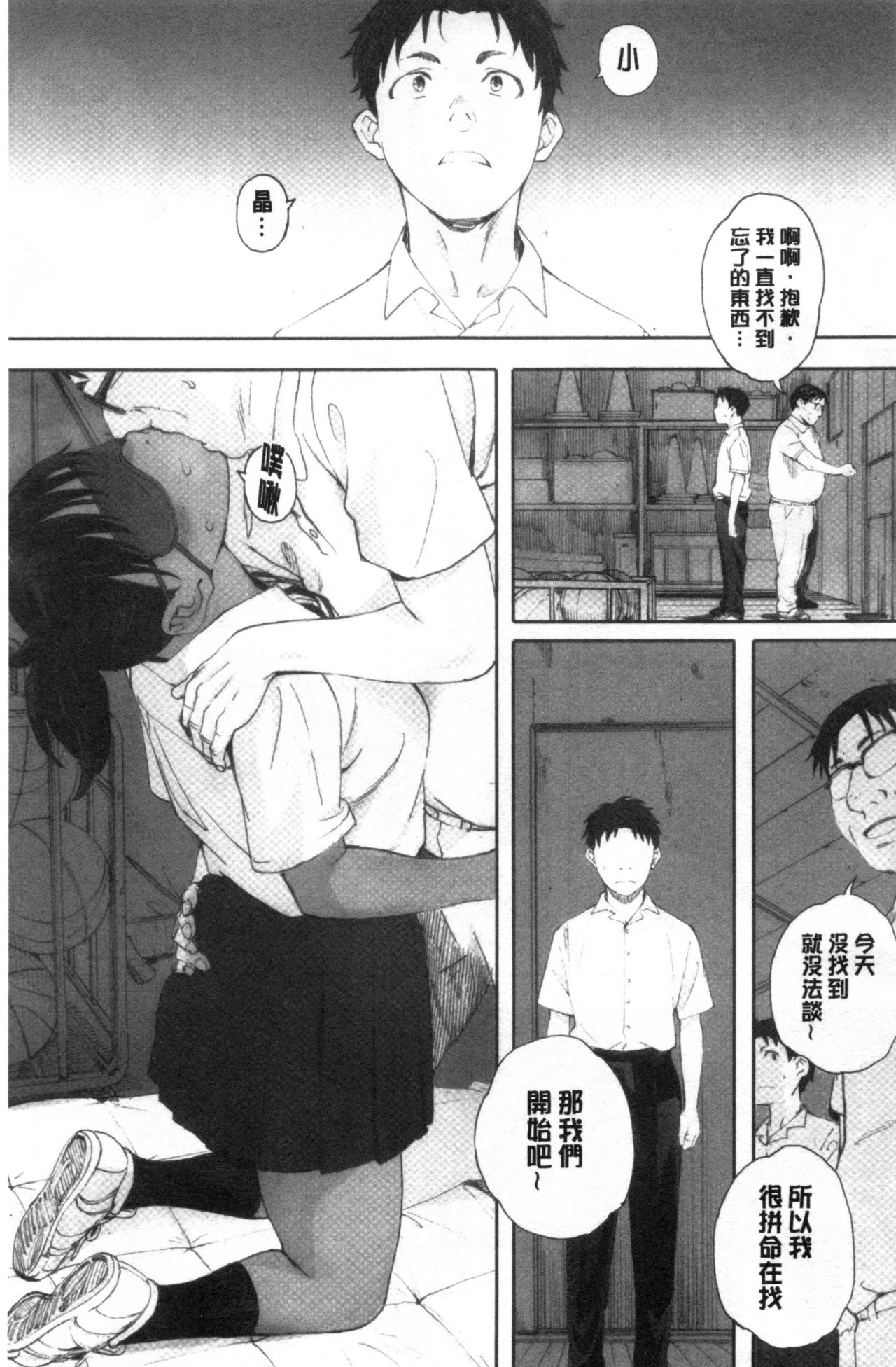 [荒井啓] 群青群像 [中国翻訳]