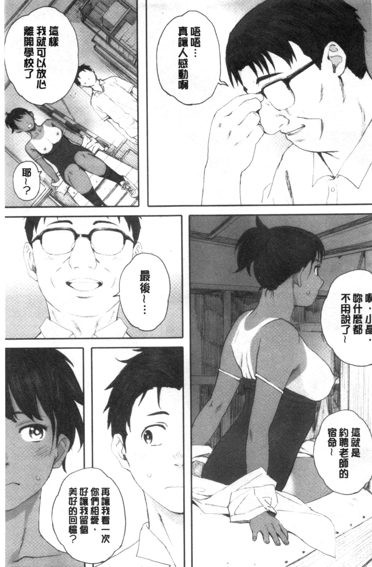 [荒井啓] 群青群像 [中国翻訳]