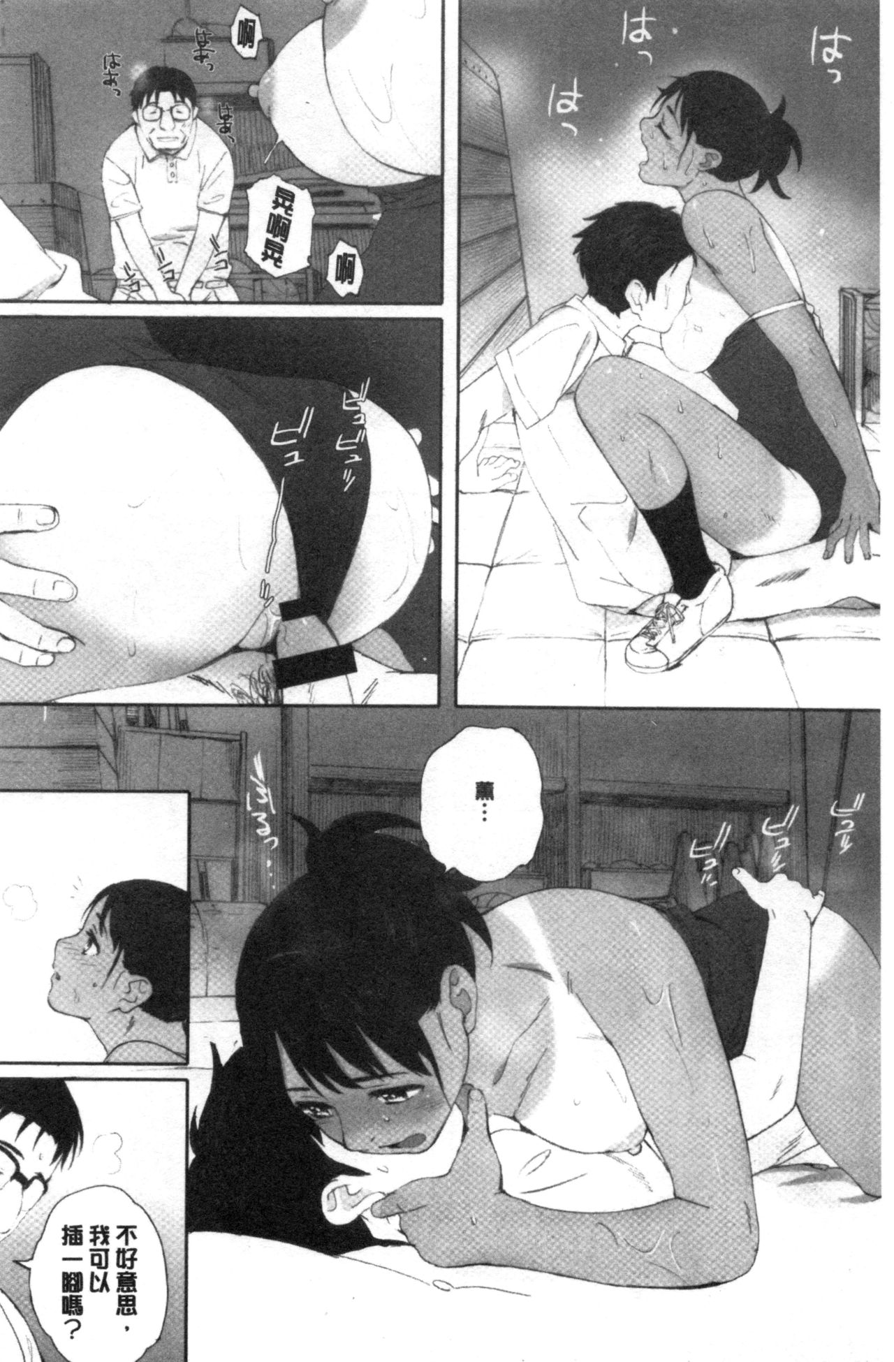 [荒井啓] 群青群像 [中国翻訳]