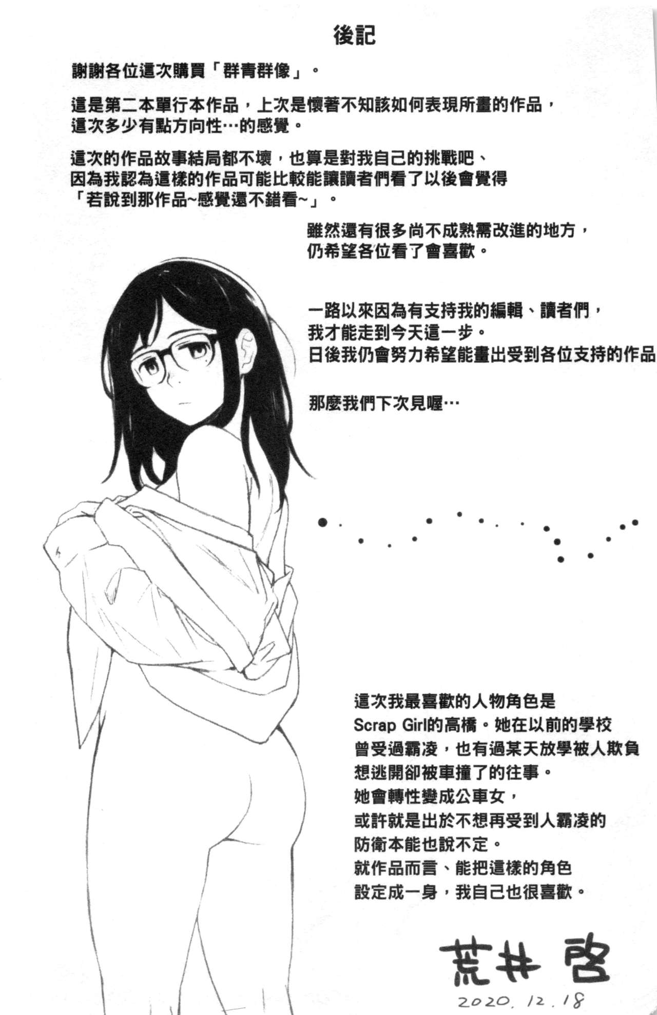 [荒井啓] 群青群像 [中国翻訳]