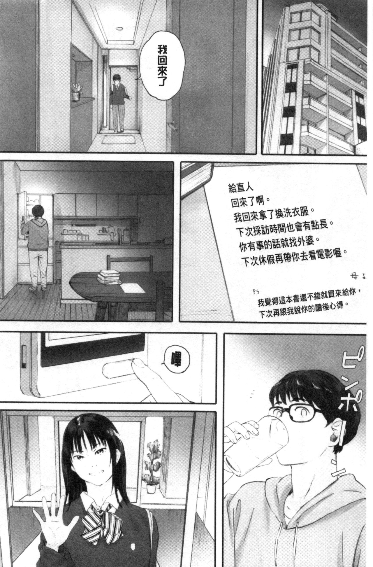 [荒井啓] 群青群像 [中国翻訳]