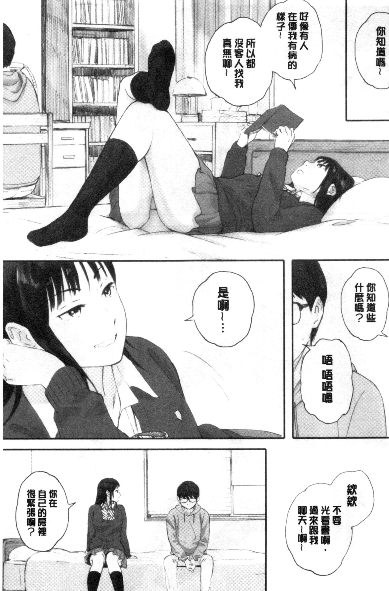 [荒井啓] 群青群像 [中国翻訳]