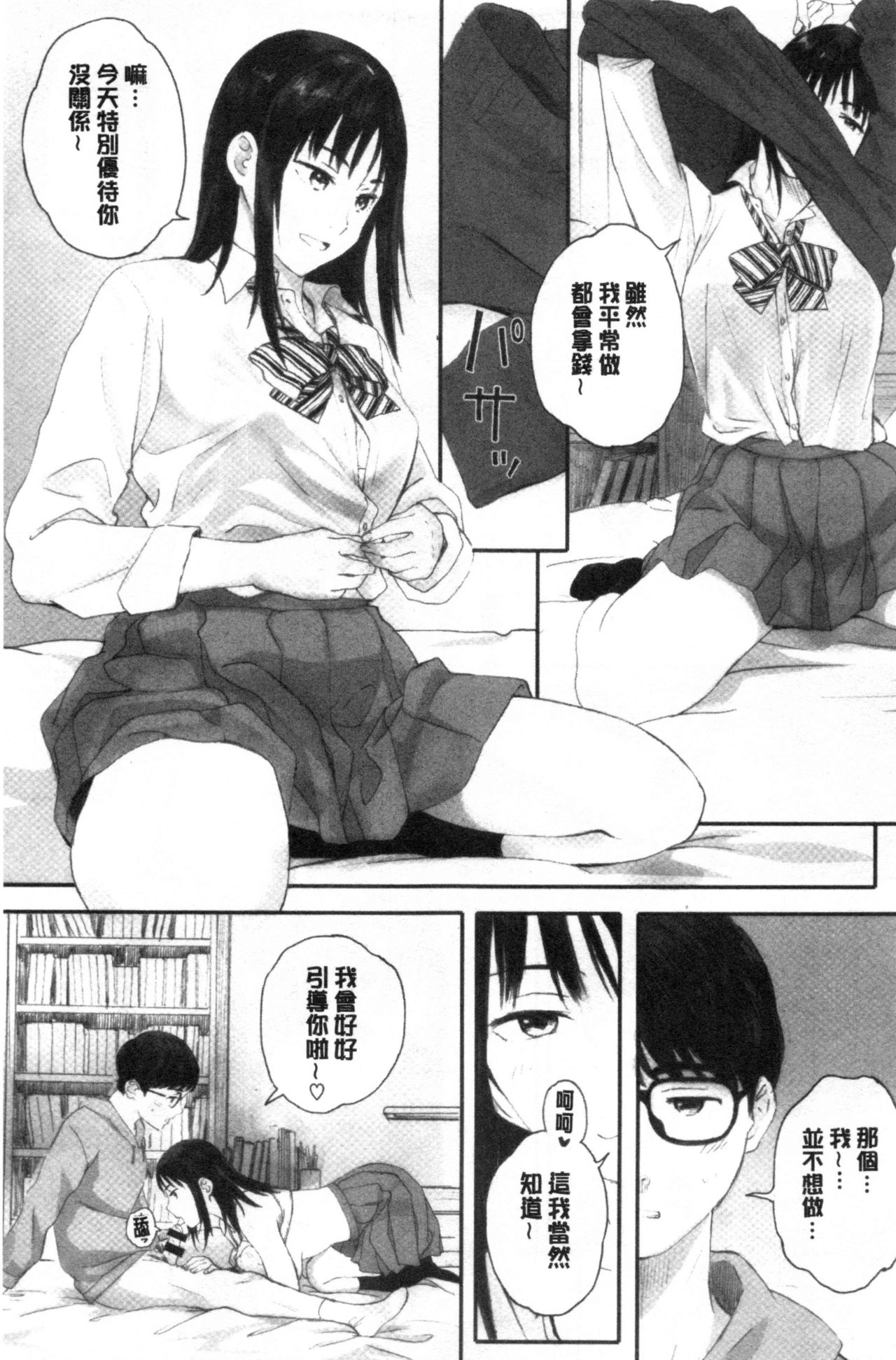 [荒井啓] 群青群像 [中国翻訳]