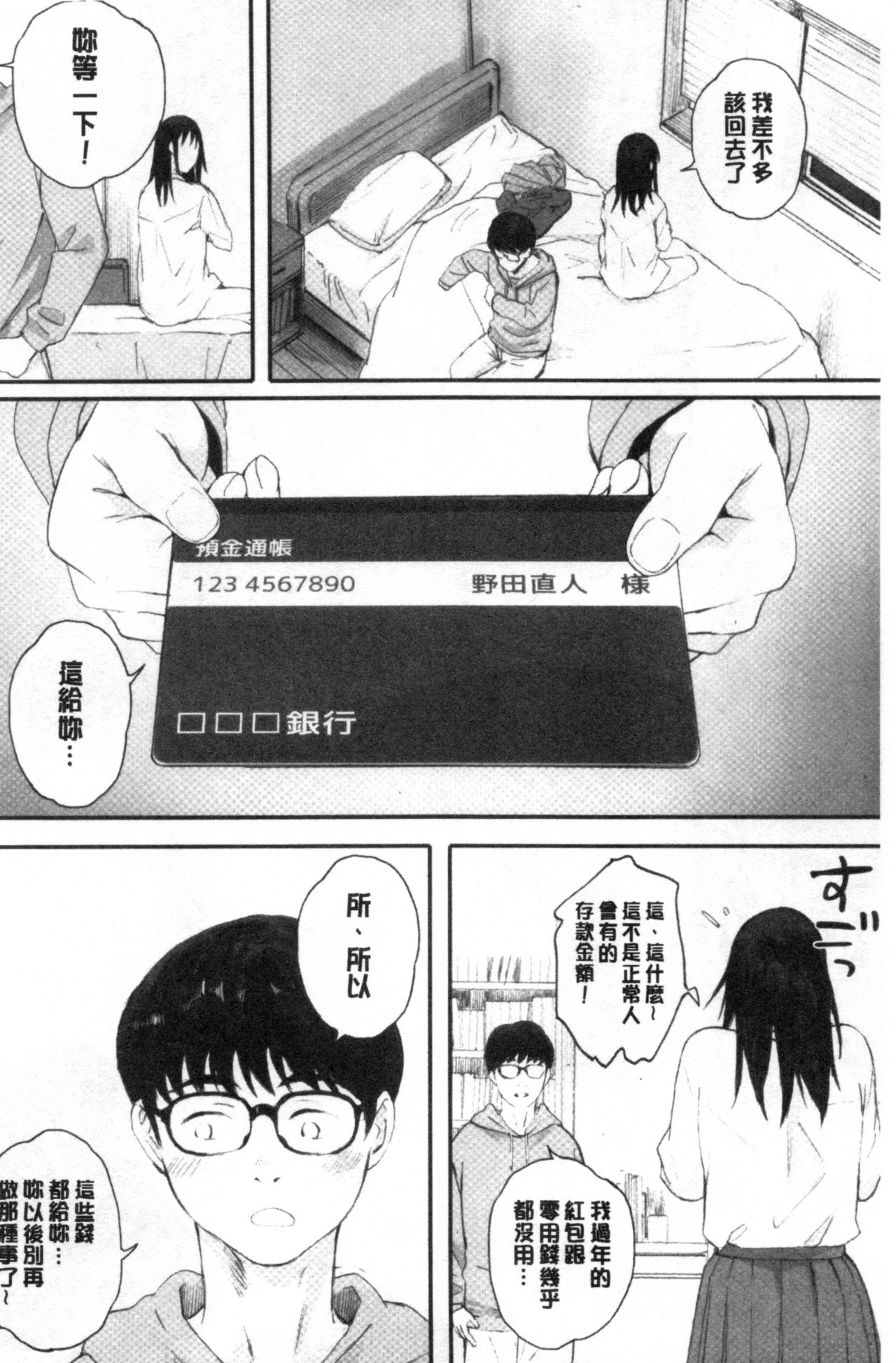 [荒井啓] 群青群像 [中国翻訳]