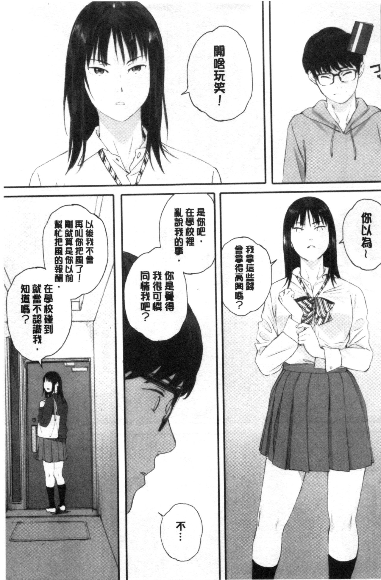 [荒井啓] 群青群像 [中国翻訳]