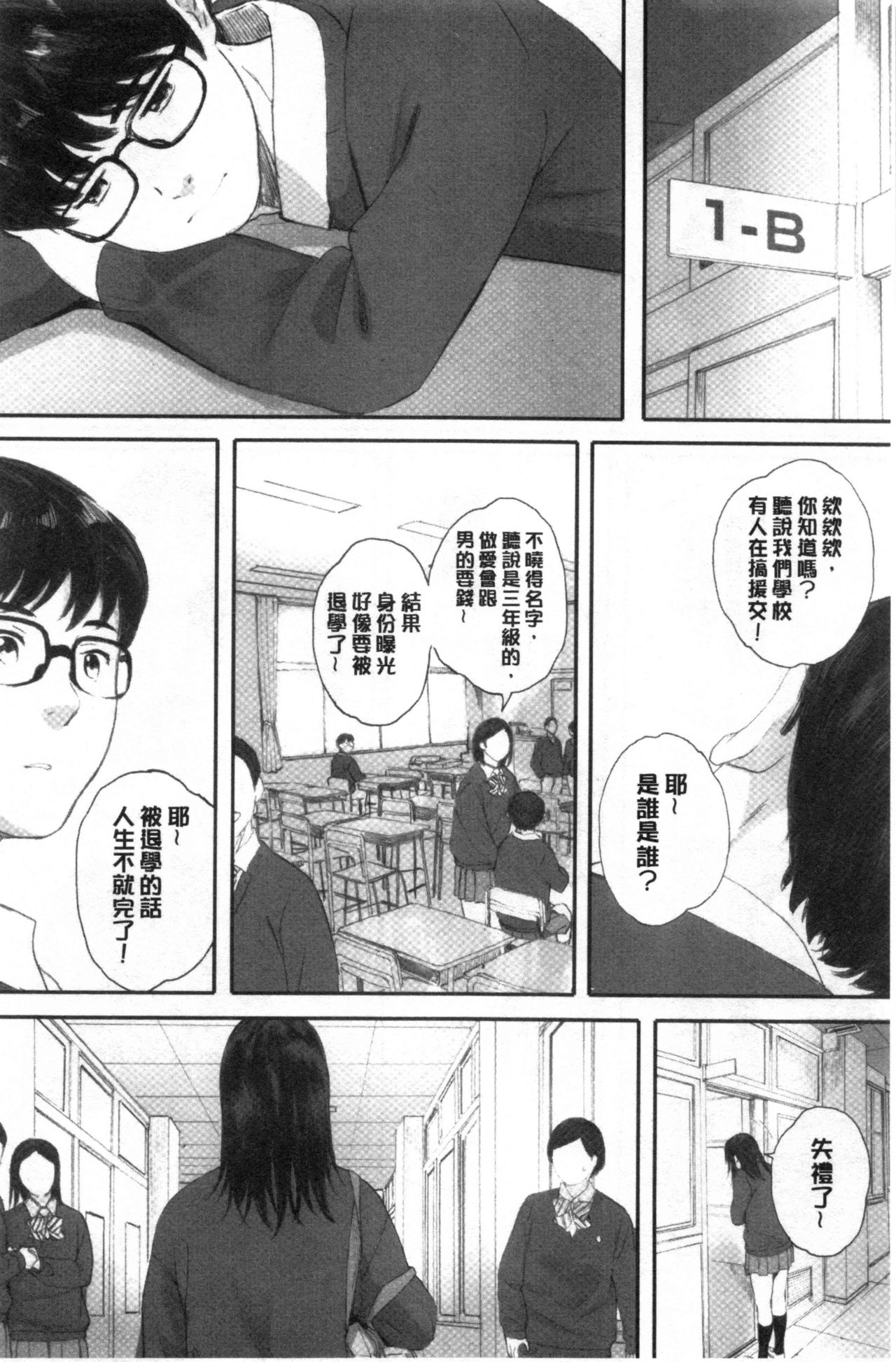 [荒井啓] 群青群像 [中国翻訳]