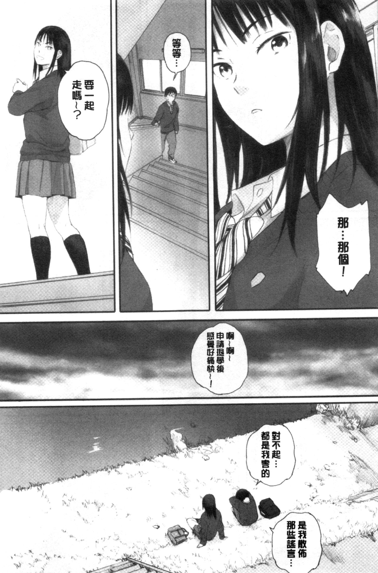 [荒井啓] 群青群像 [中国翻訳]