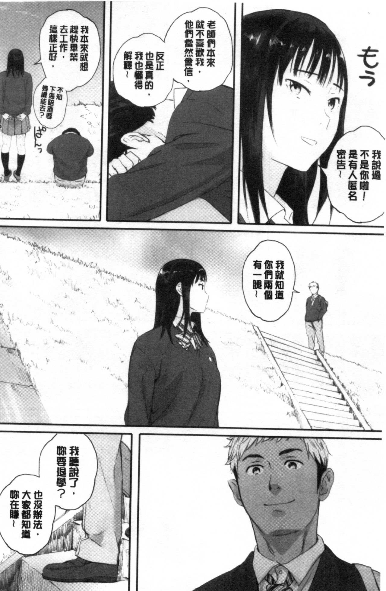 [荒井啓] 群青群像 [中国翻訳]