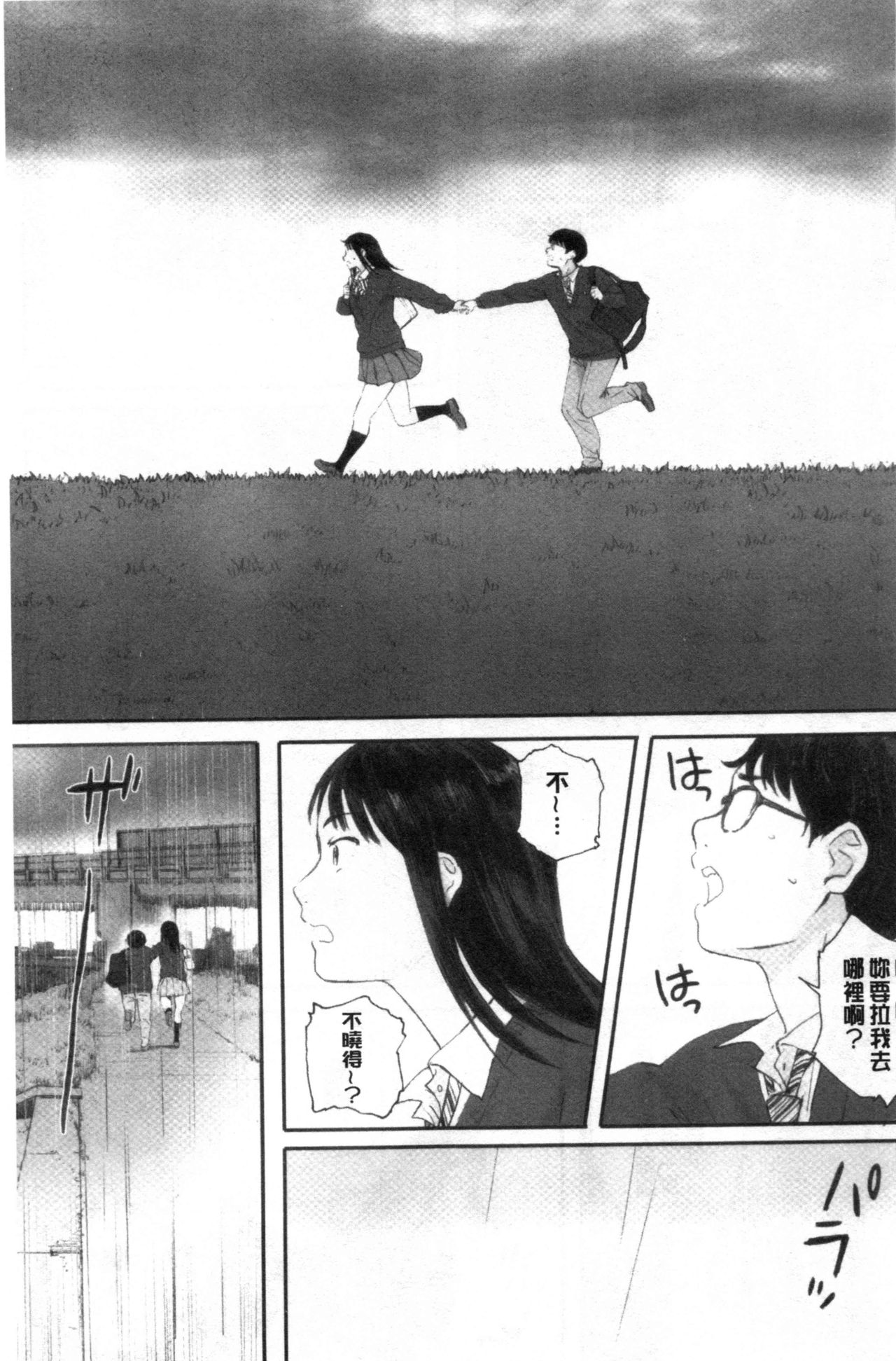 [荒井啓] 群青群像 [中国翻訳]